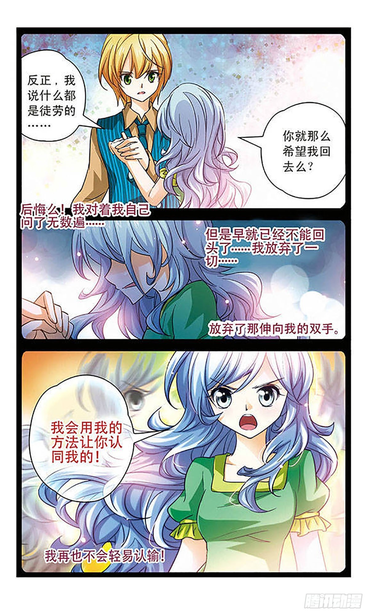 🍟谜之魔盒·飒漫画 第77话 第4页