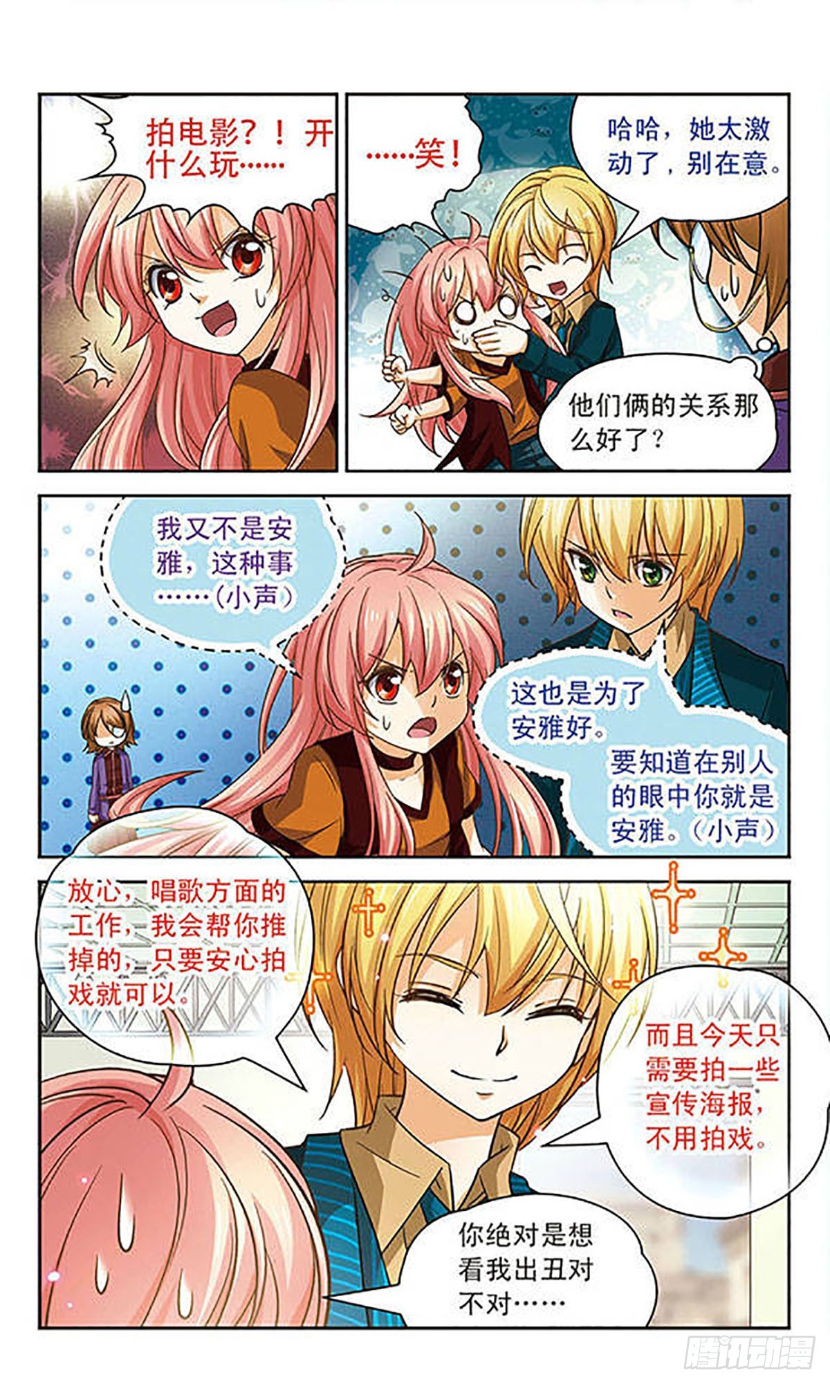 🍟谜之魔盒·飒漫画 第77话 第6页