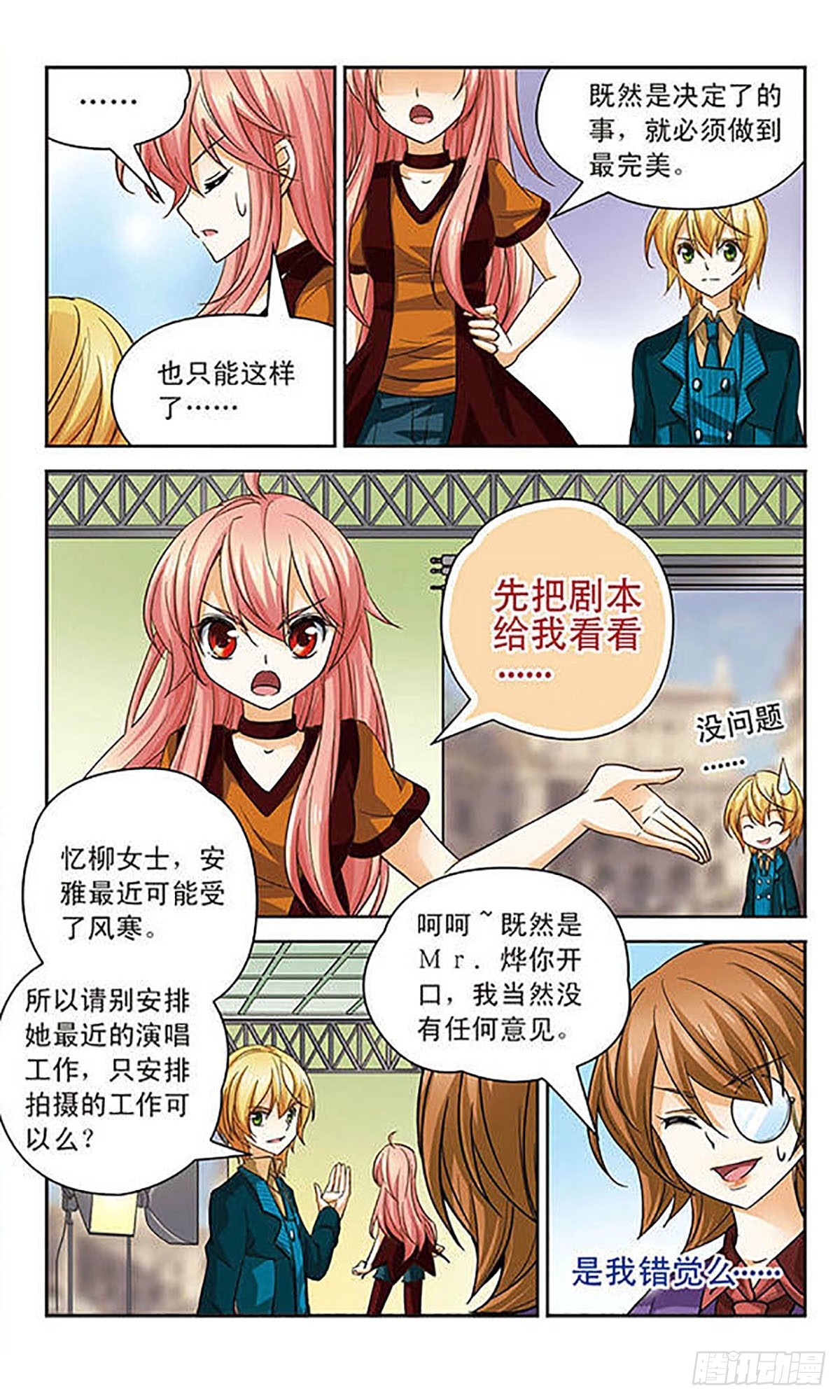 🍟谜之魔盒·飒漫画 第77话 第7页
