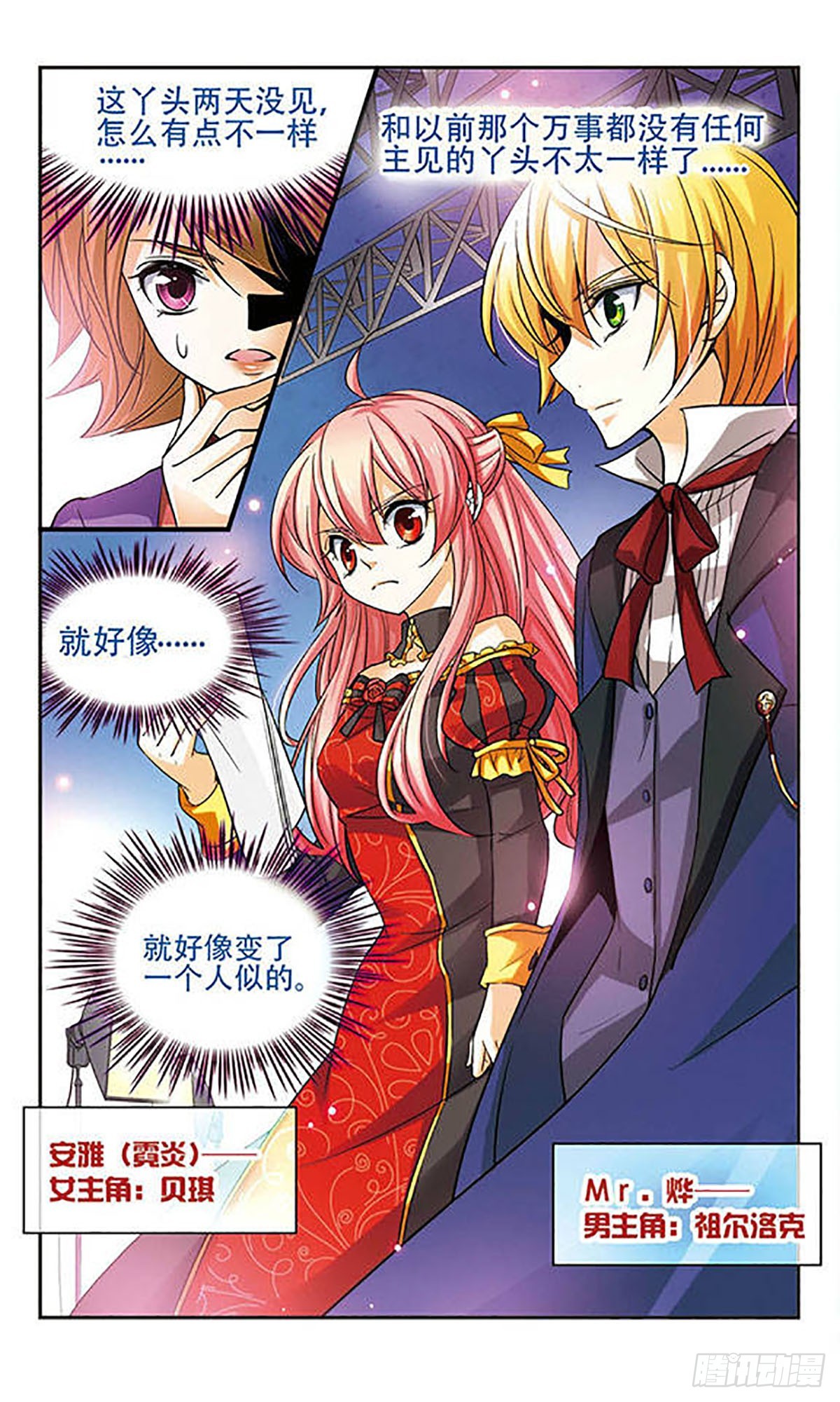 🍟谜之魔盒·飒漫画 第77话 第8页