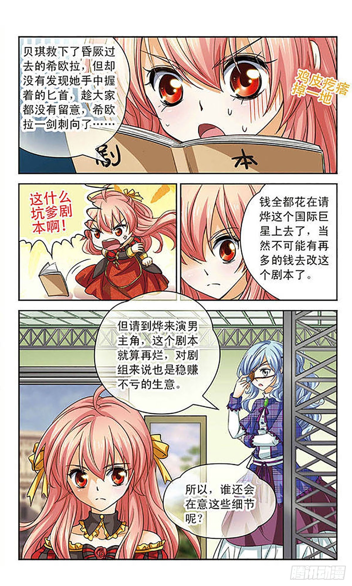 🍟谜之魔盒·飒漫画 第77话 第9页