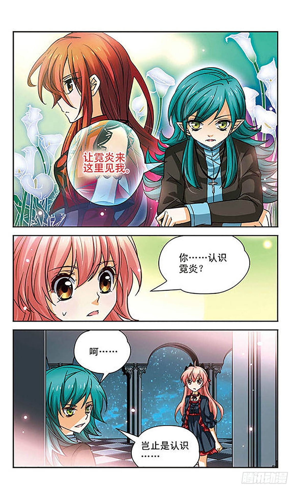 🍟谜之魔盒·飒漫画 第81话 第10页