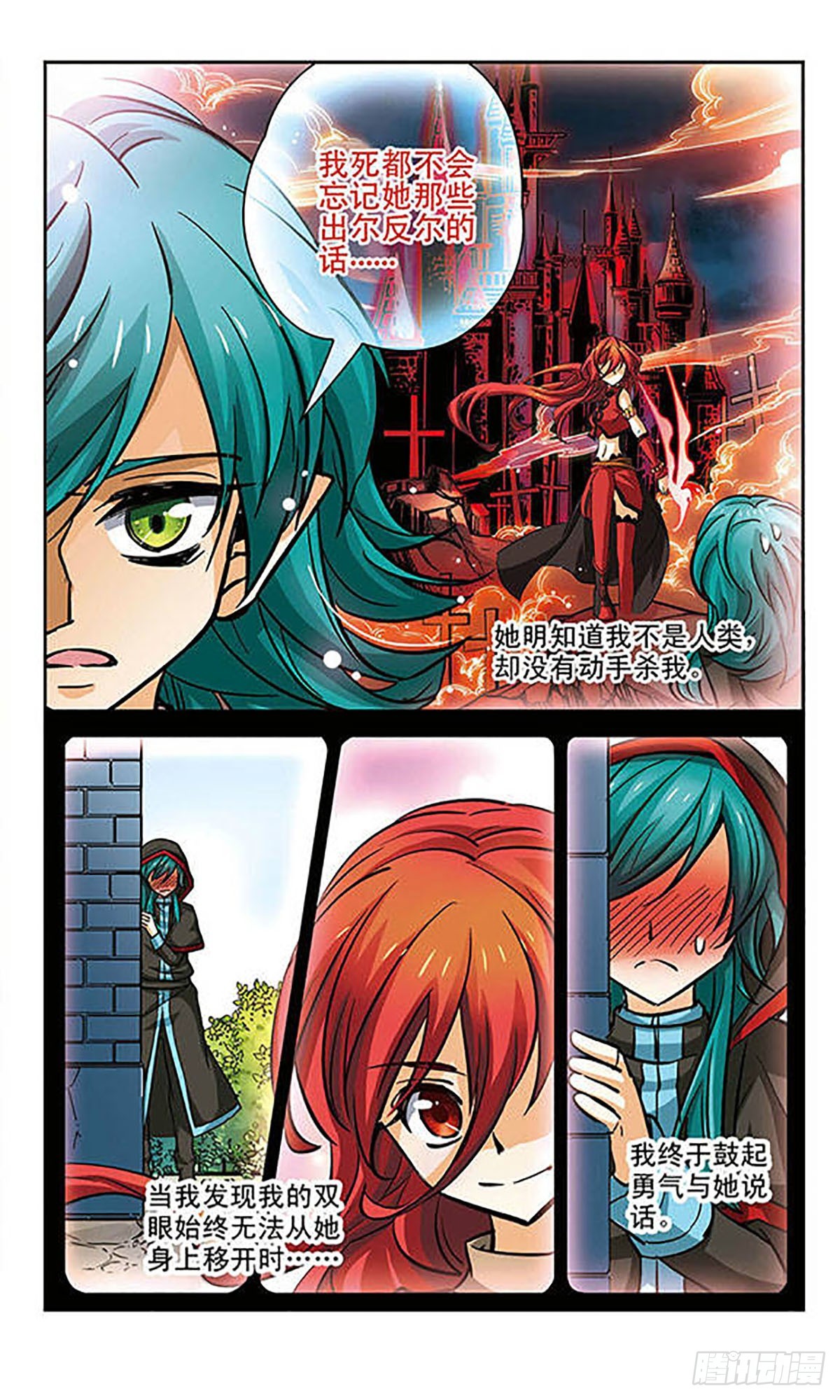 🍟谜之魔盒·飒漫画 第81话 第11页