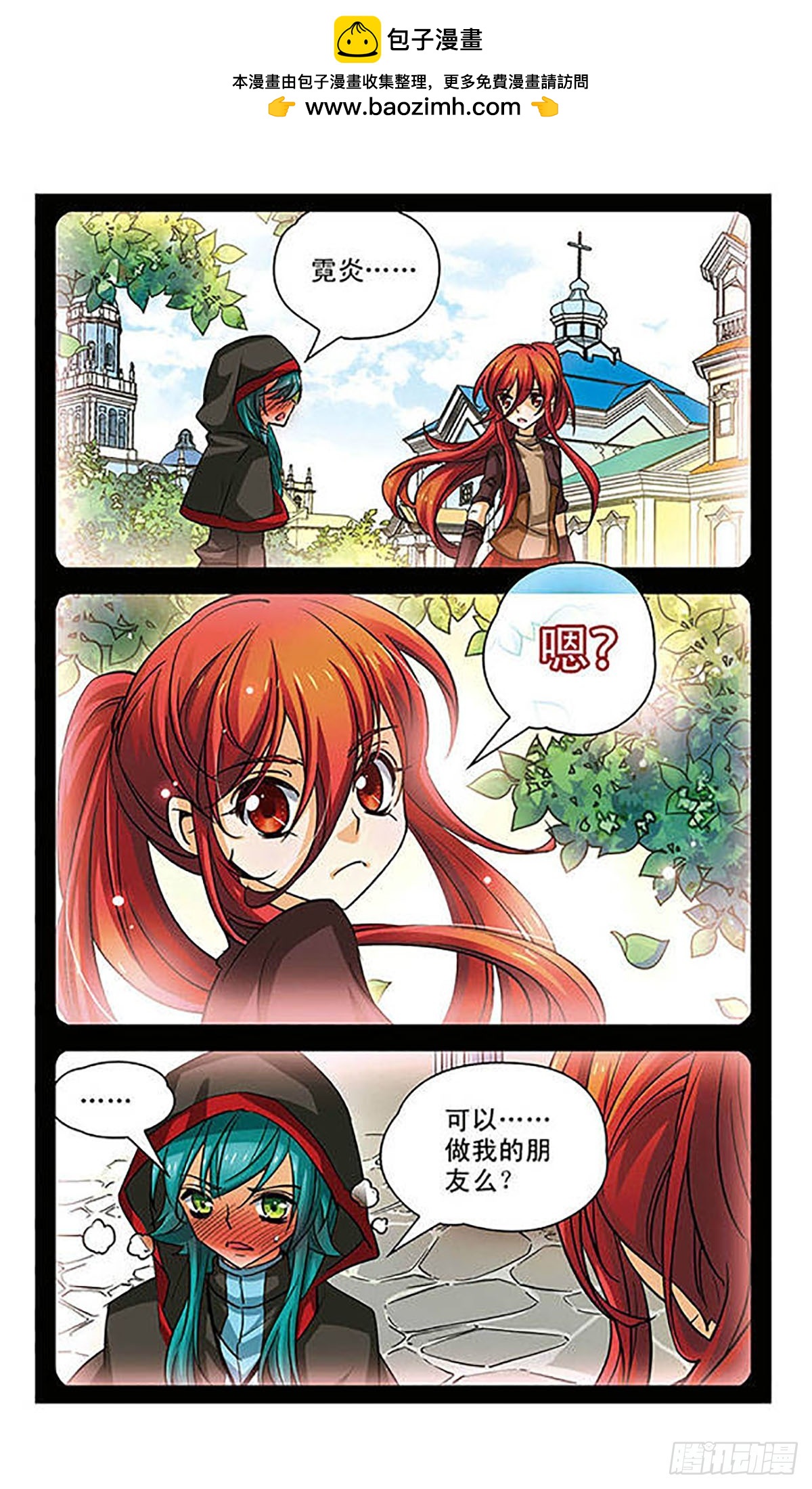 🍟谜之魔盒·飒漫画 第81话 第12页