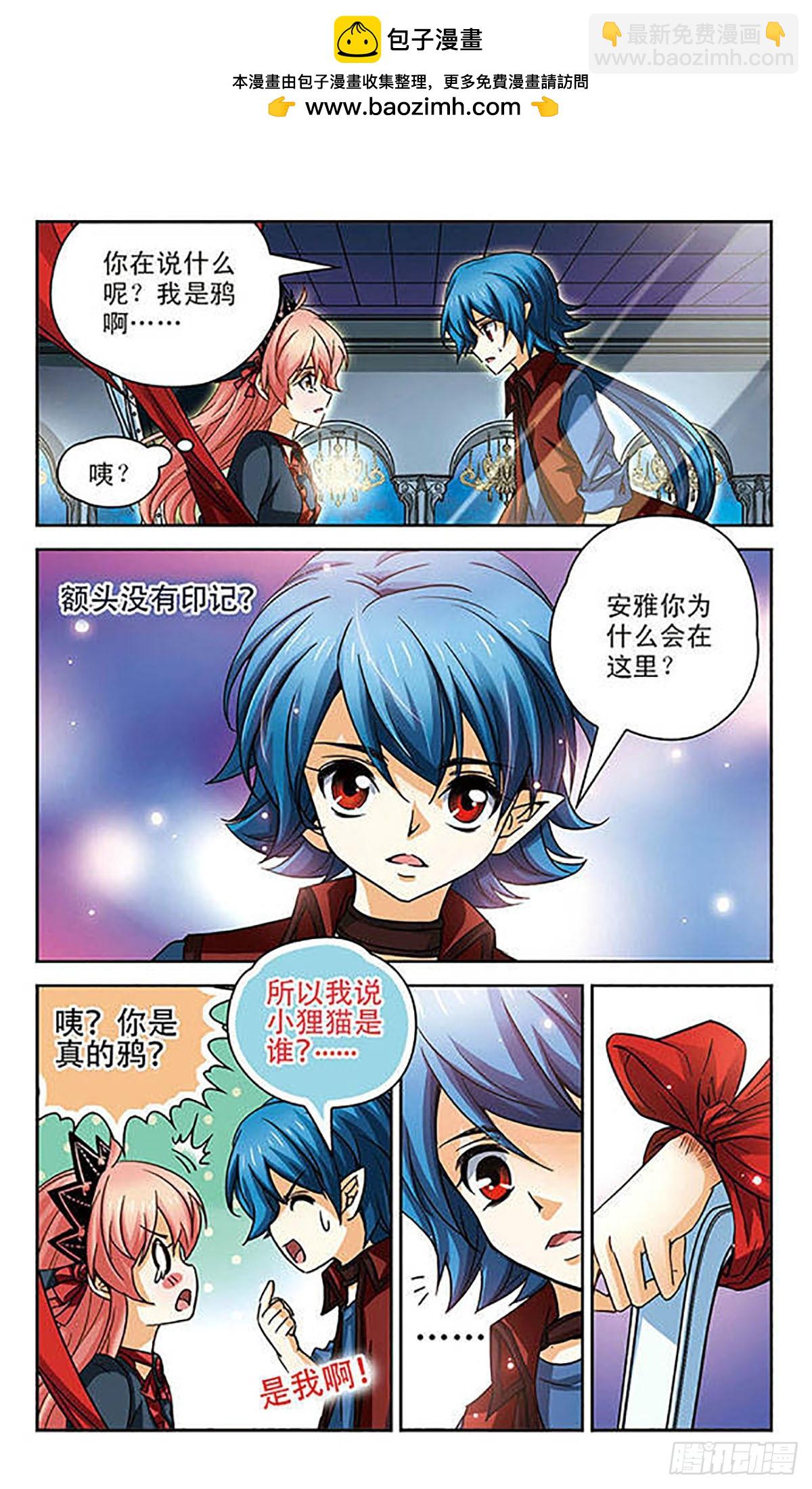 🍟谜之魔盒·飒漫画 第81话 第2页