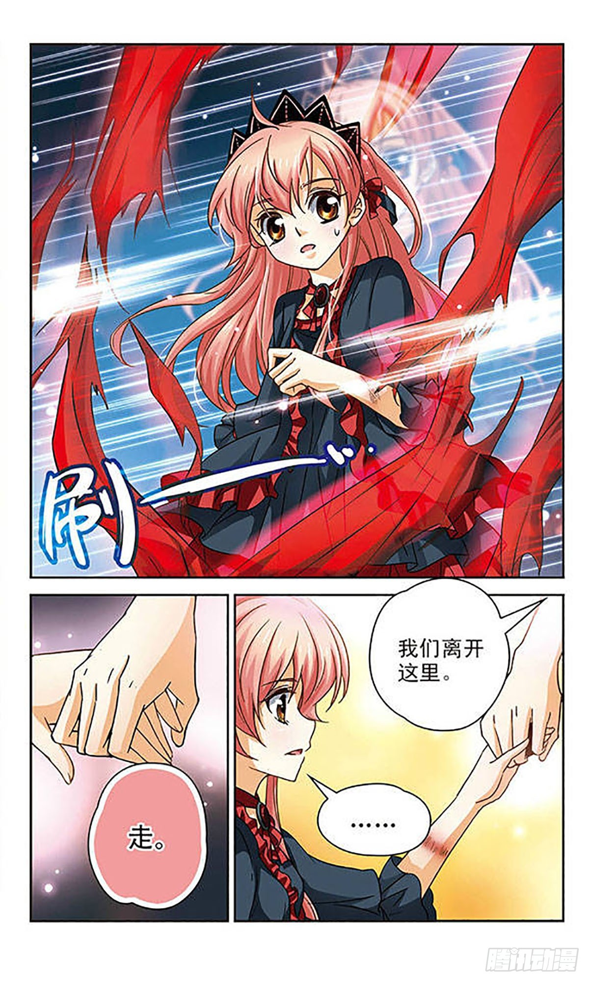 🍟谜之魔盒·飒漫画 第81话 第3页