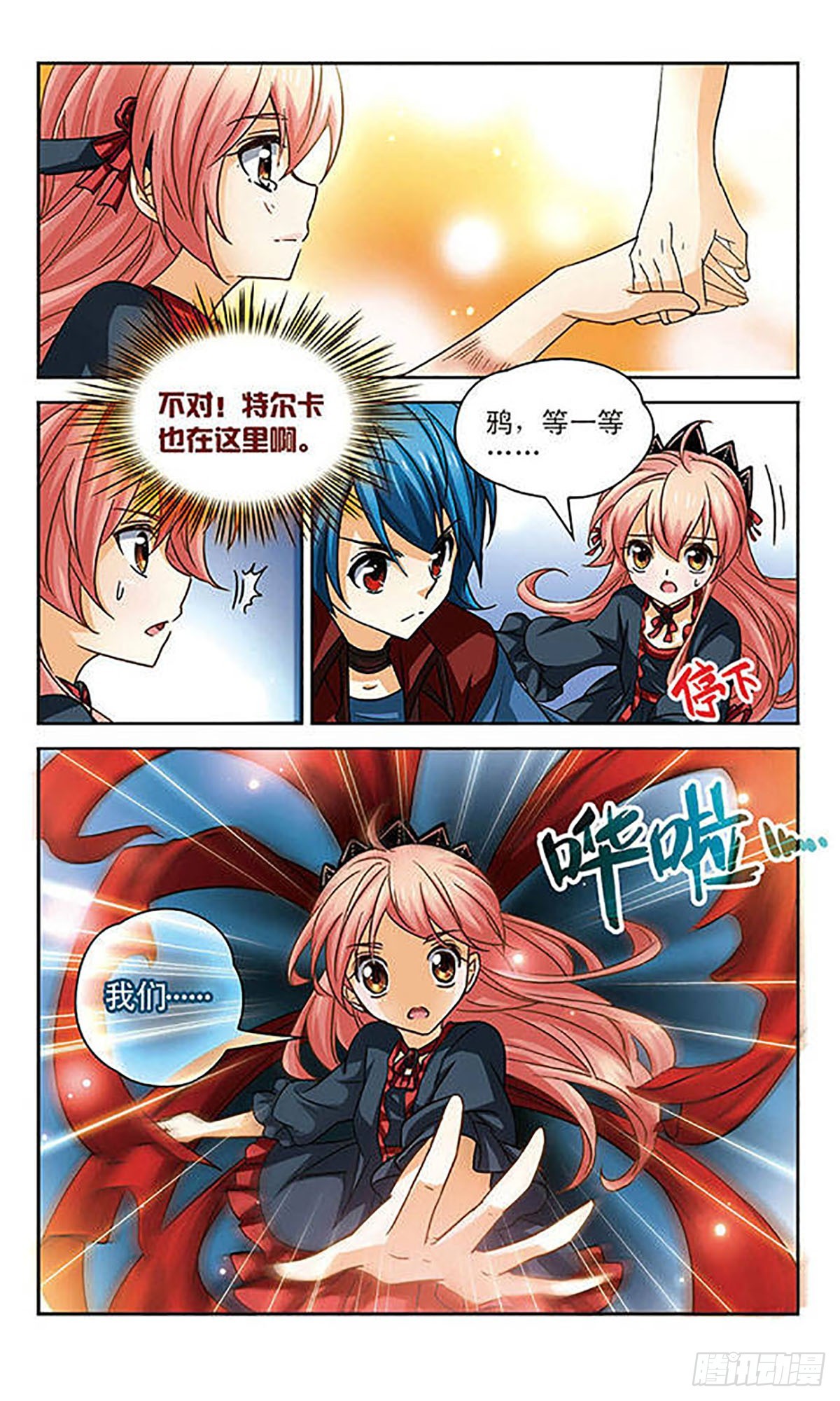 🍟谜之魔盒·飒漫画 第81话 第4页