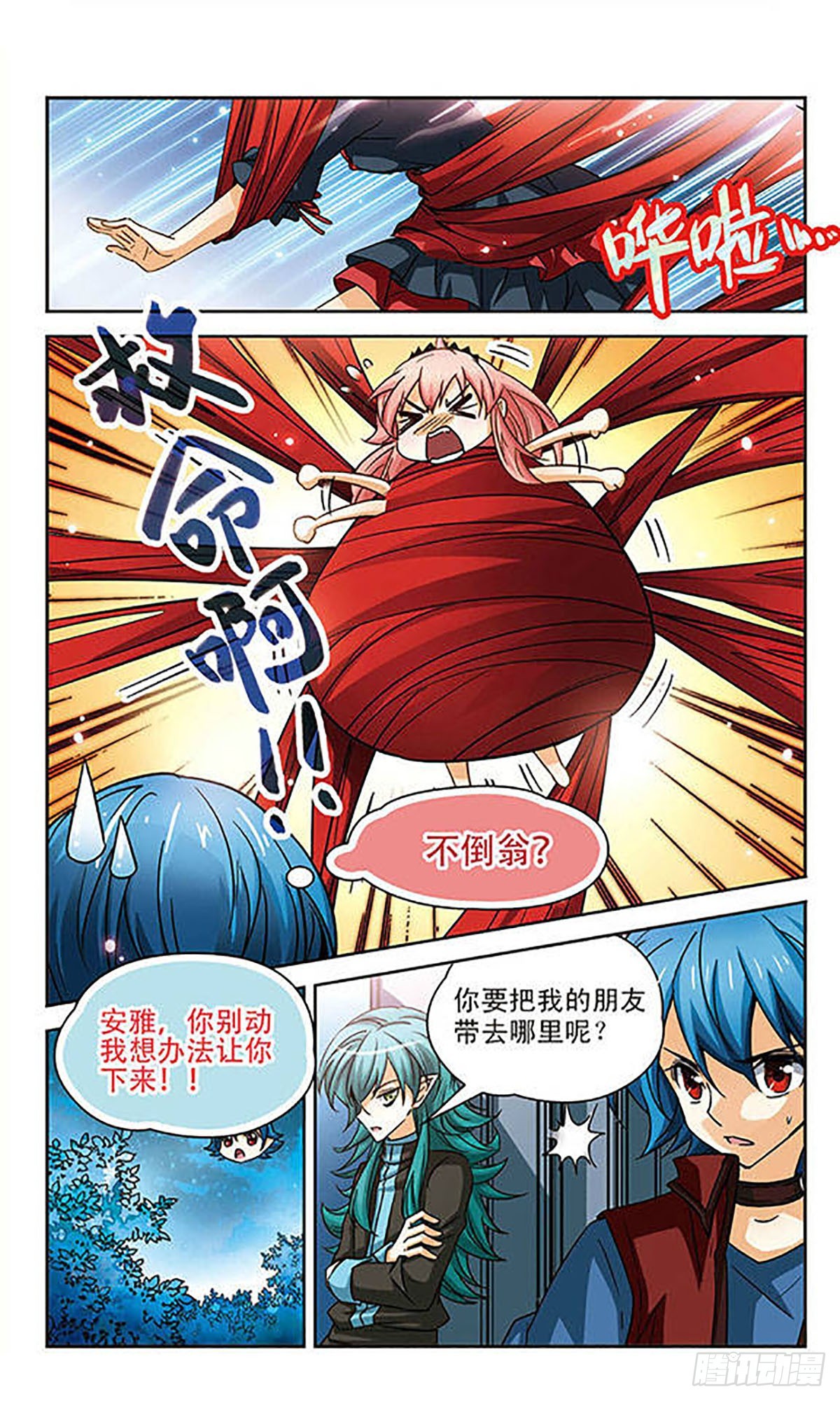 🍟谜之魔盒·飒漫画 第81话 第5页