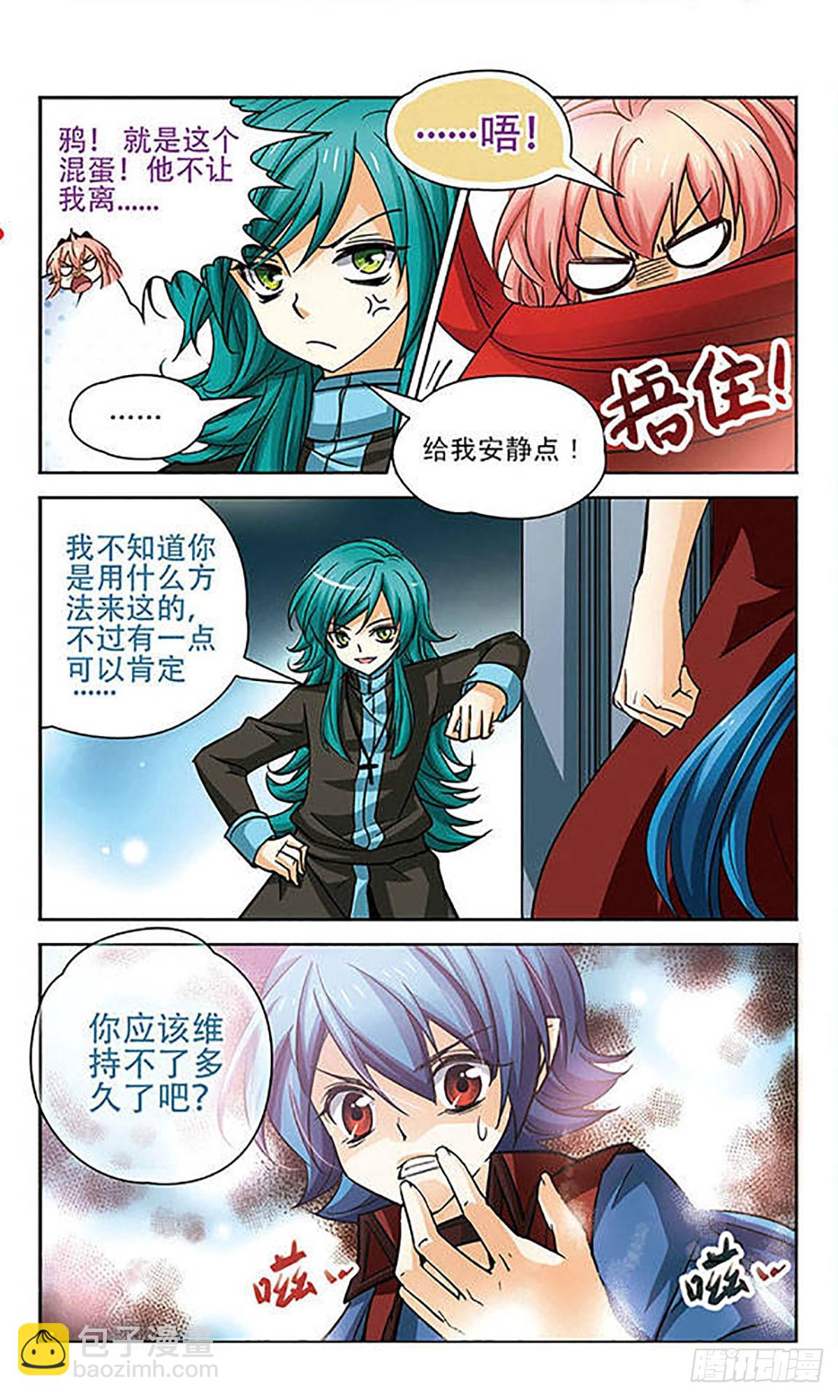 🍟谜之魔盒·飒漫画 第81话 第6页