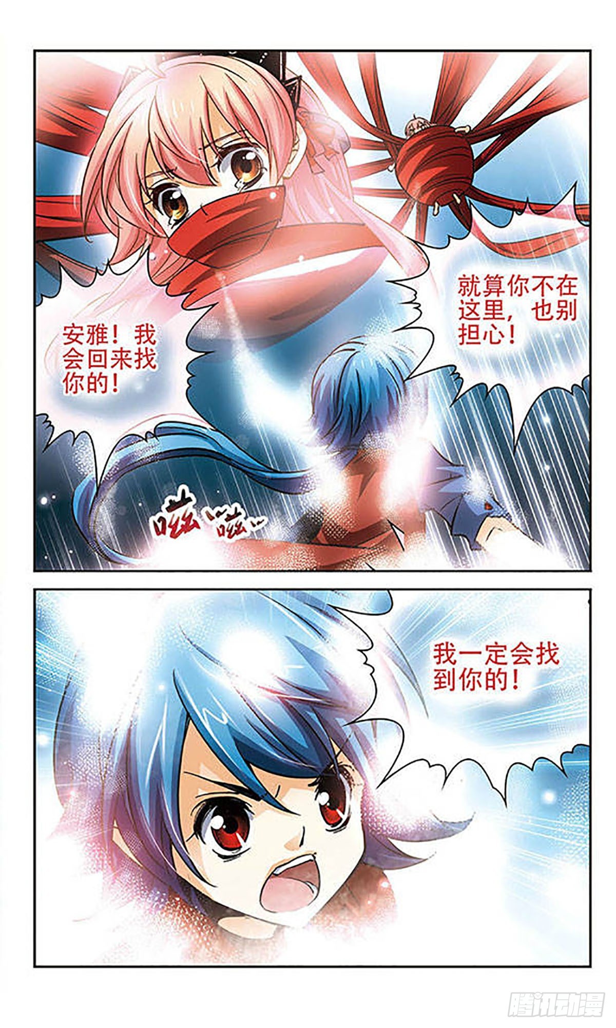 🍟谜之魔盒·飒漫画 第81话 第7页