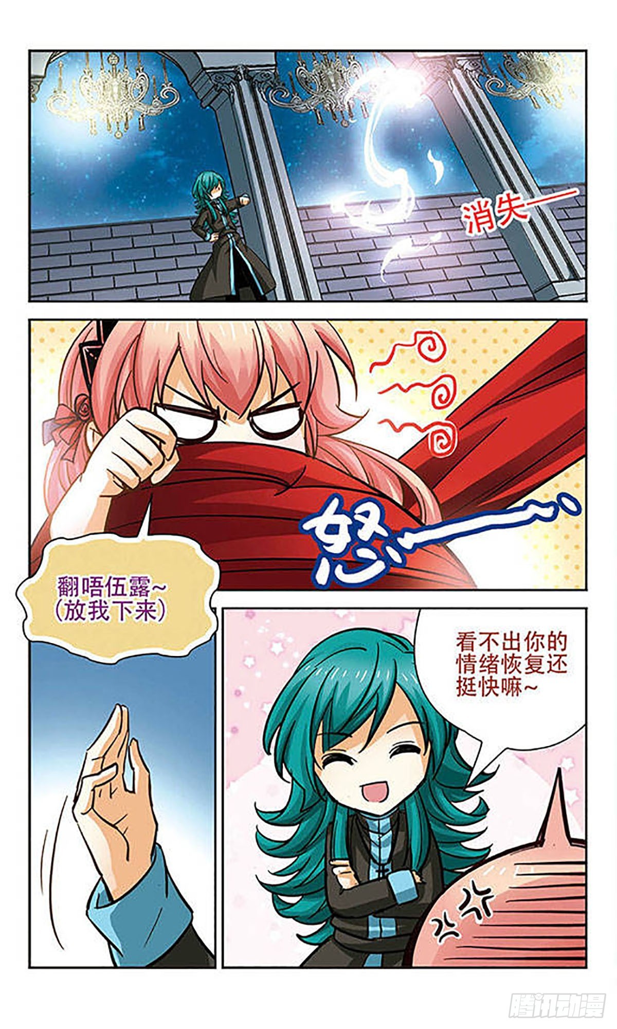 🍟谜之魔盒·飒漫画 第81话 第8页