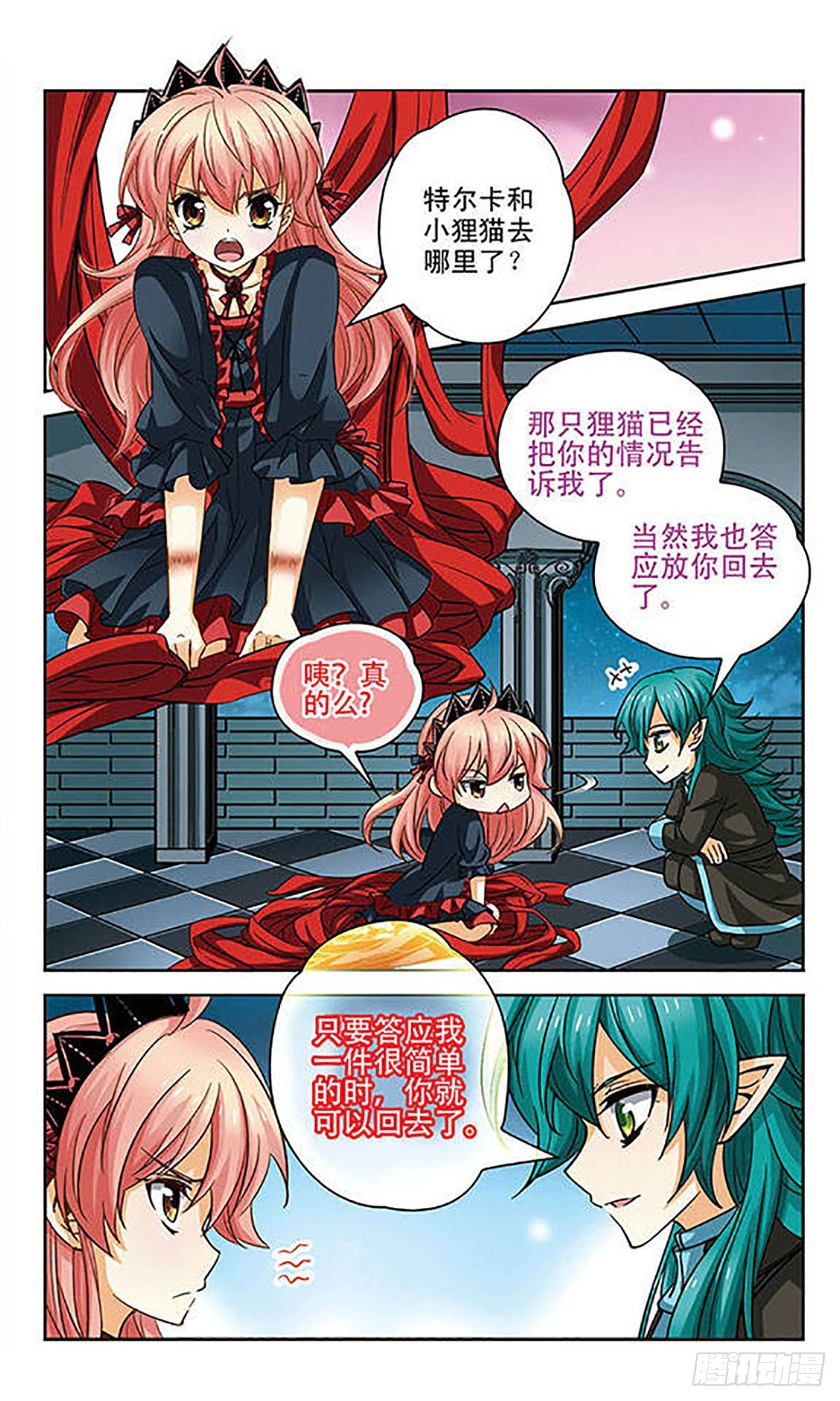 🍟谜之魔盒·飒漫画 第81话 第9页