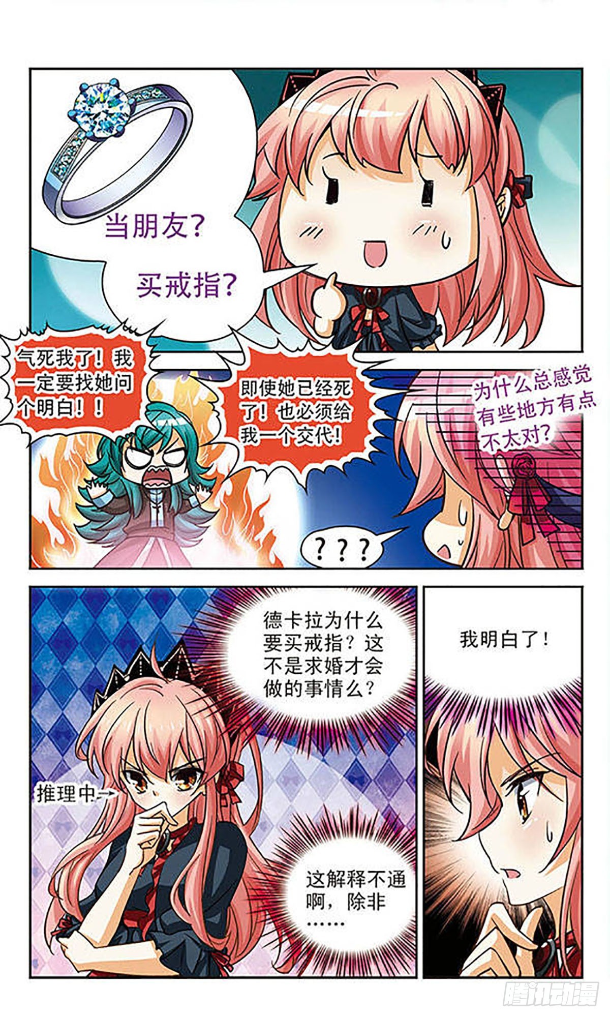 🍟谜之魔盒·飒漫画 第83话 第10页