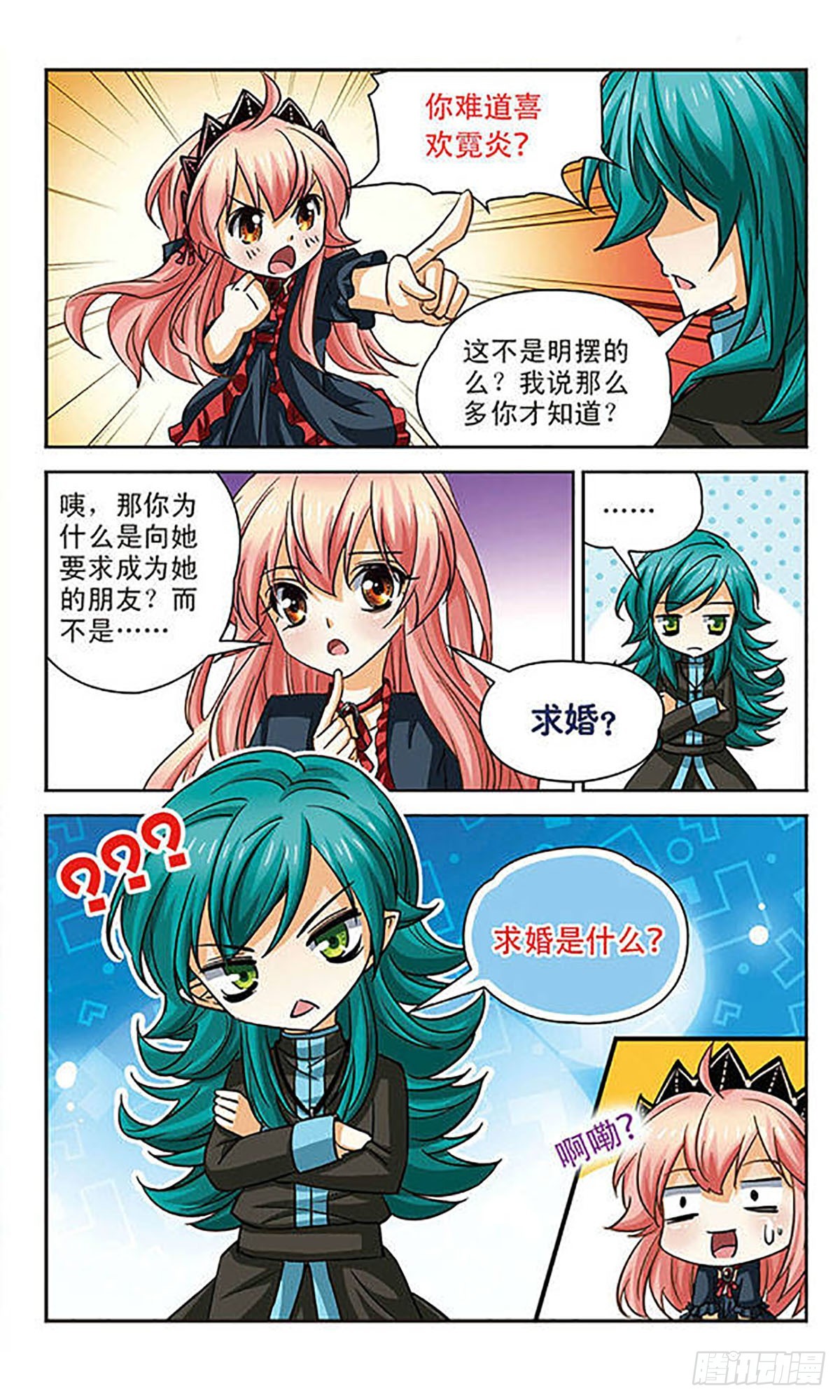 🍟谜之魔盒·飒漫画 第83话 第11页