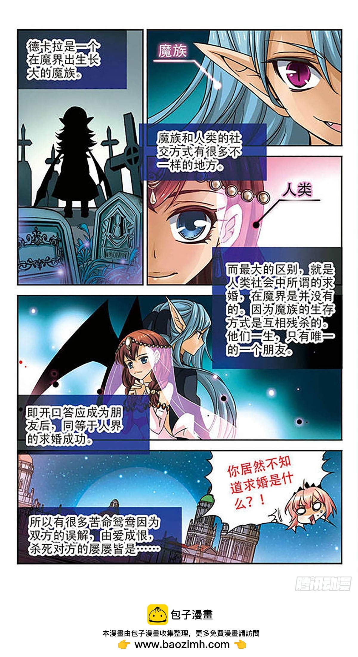 🍟谜之魔盒·飒漫画 第83话 第12页