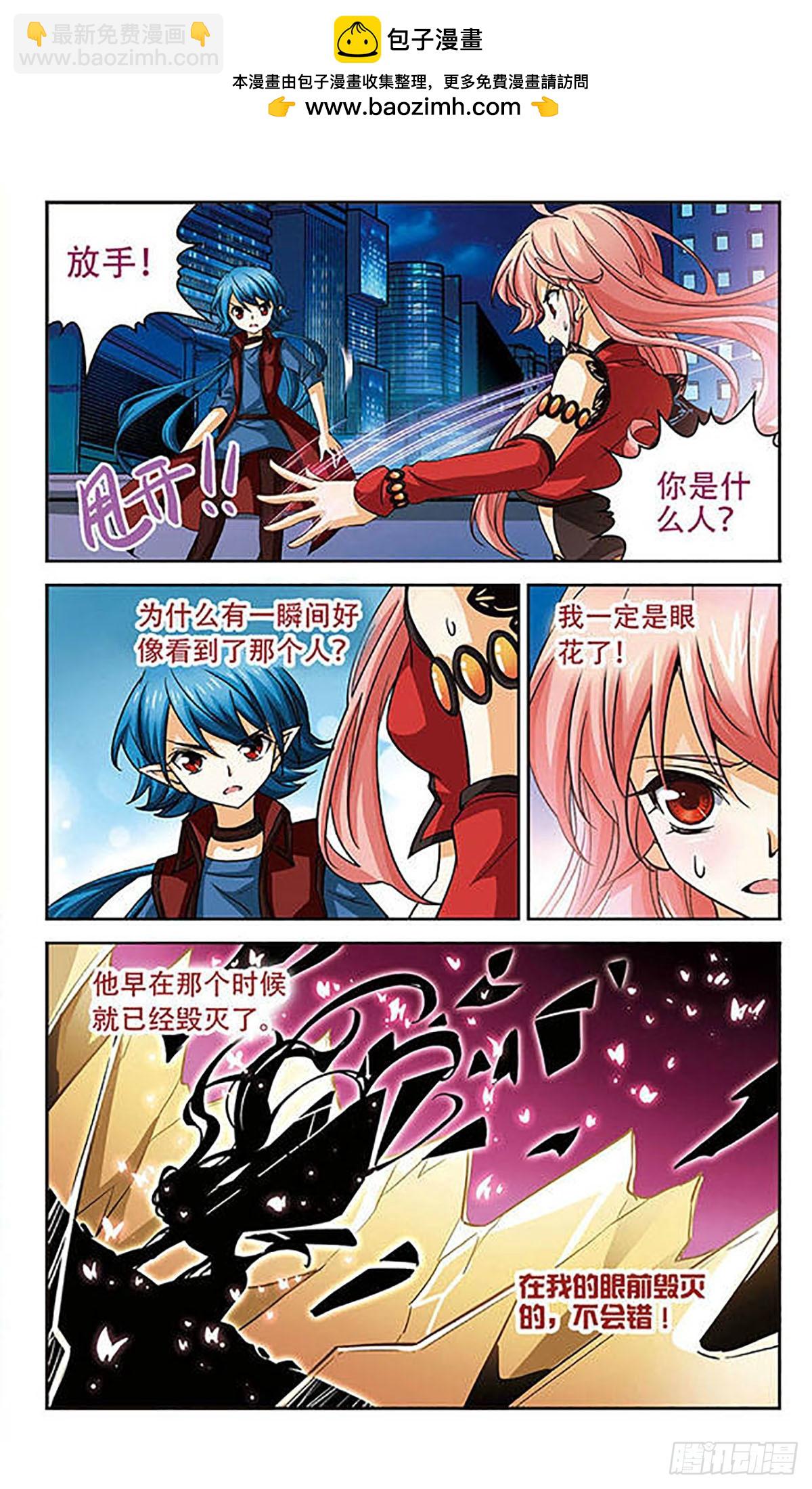 🍟谜之魔盒·飒漫画 第83话 第3页