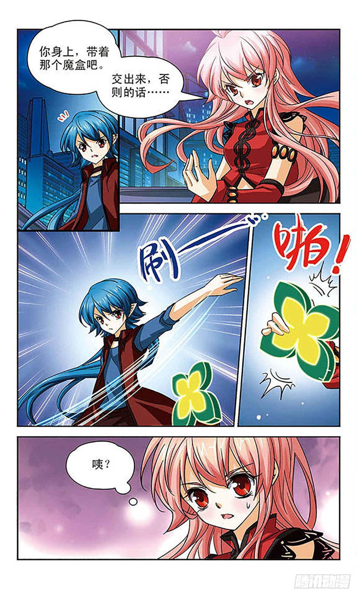 🍟谜之魔盒·飒漫画 第83话 第4页