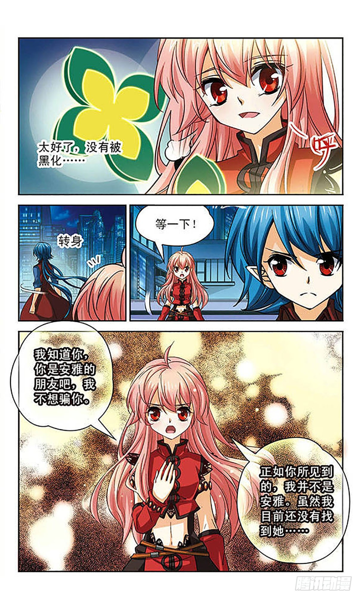 🍟谜之魔盒·飒漫画 第83话 第5页