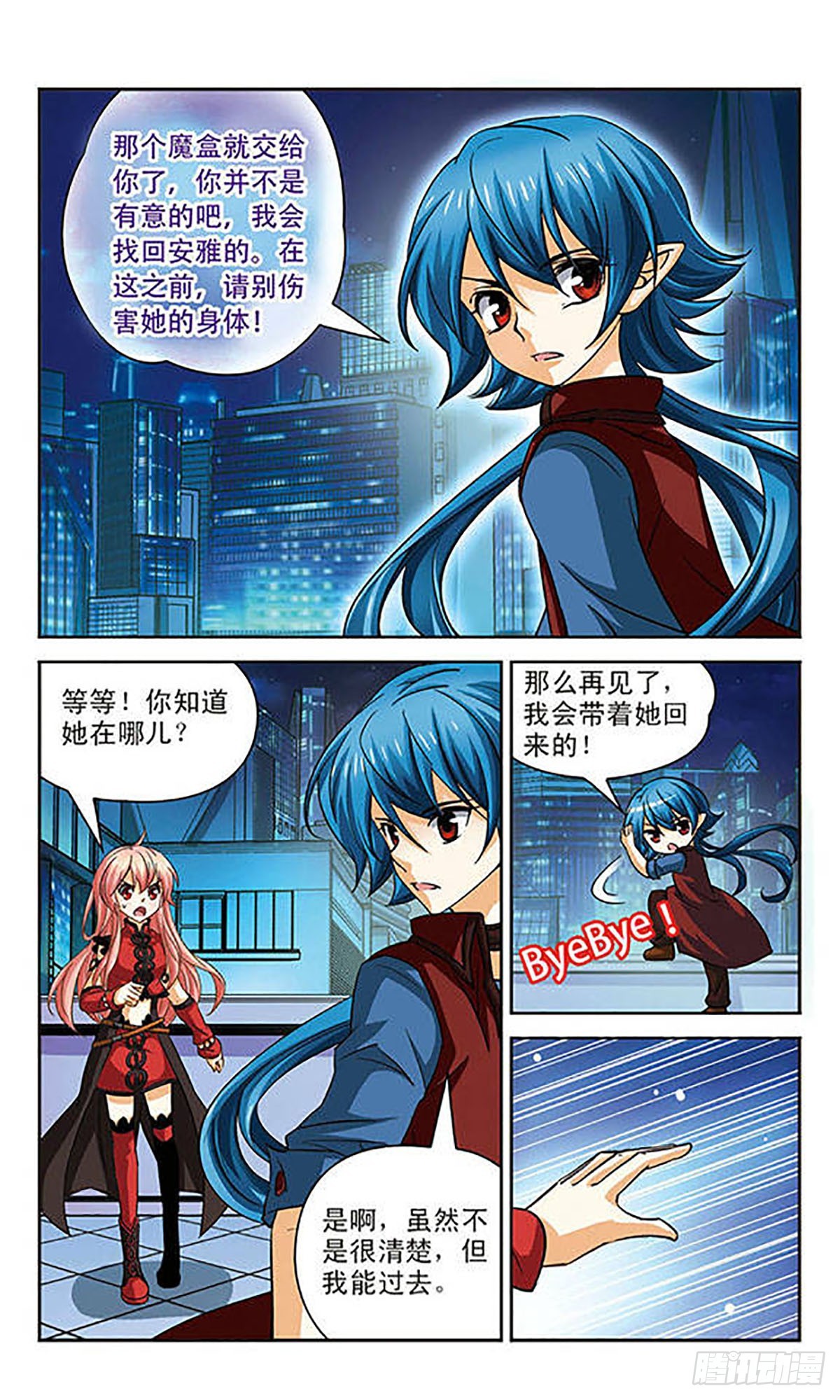 🍟谜之魔盒·飒漫画 第83话 第6页