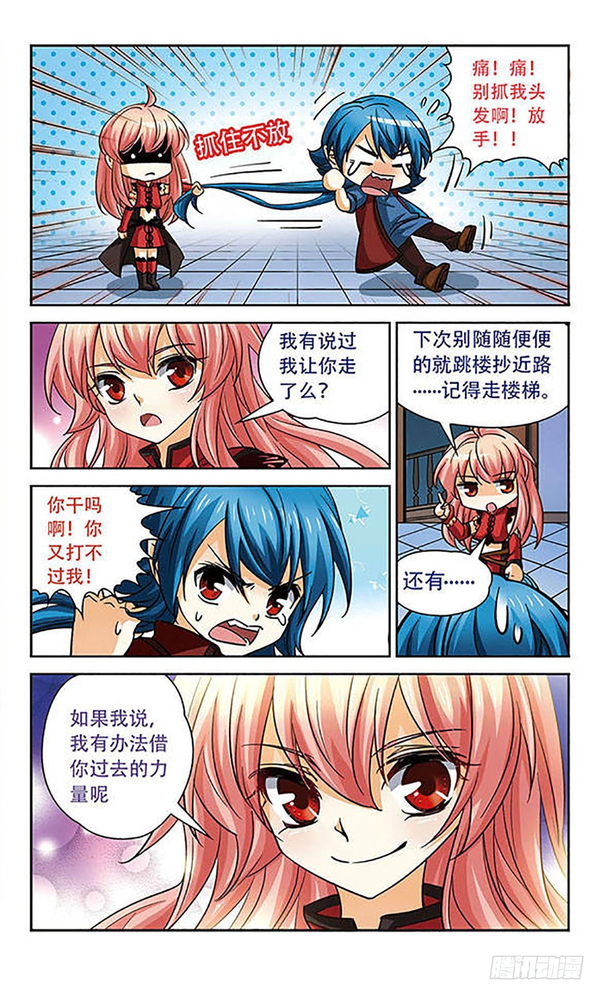 🍟谜之魔盒·飒漫画 第83话 第7页