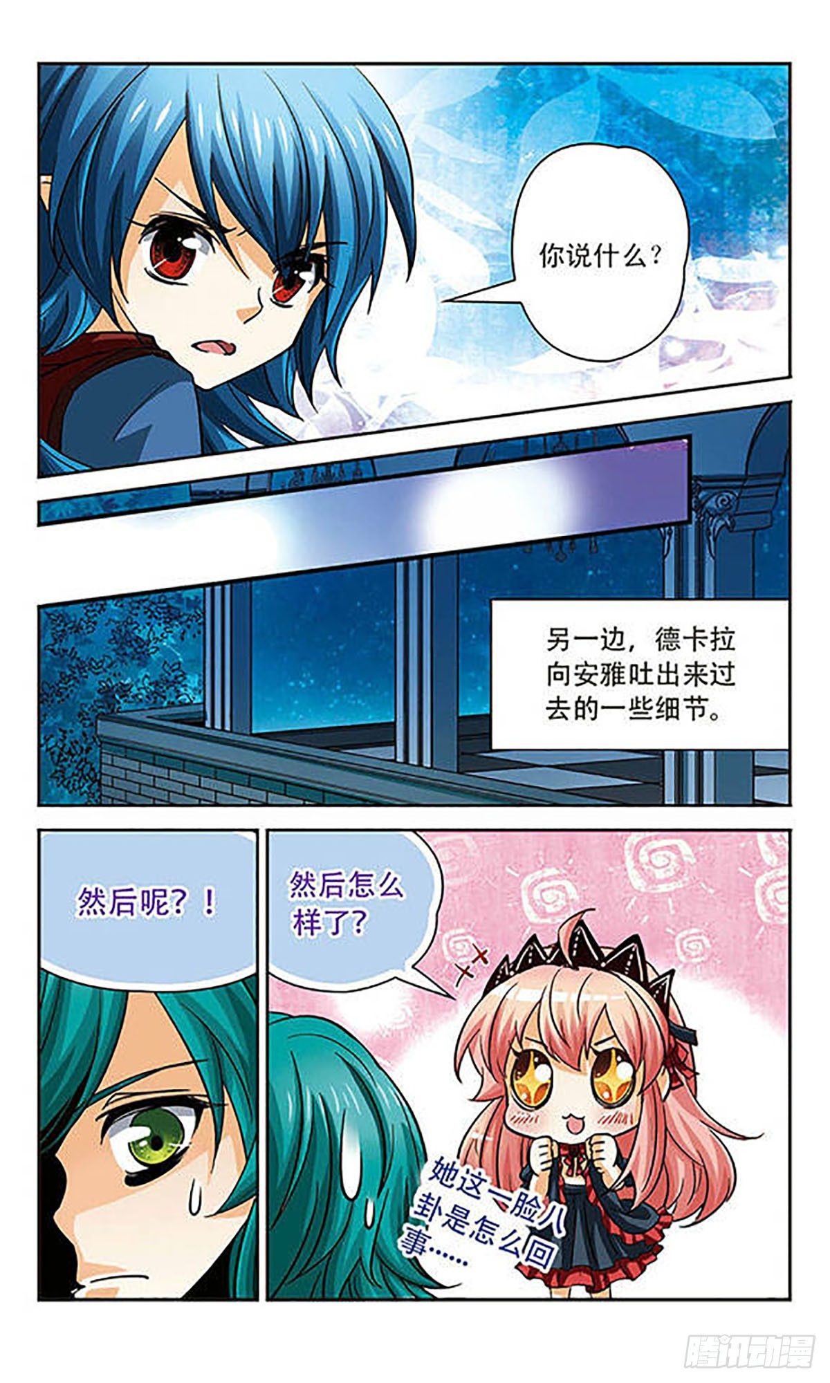 🍟谜之魔盒·飒漫画 第83话 第8页