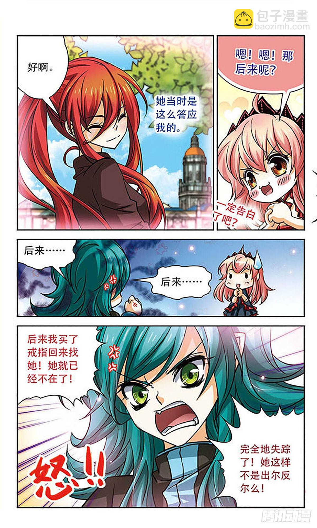 🍟谜之魔盒·飒漫画 第83话 第9页