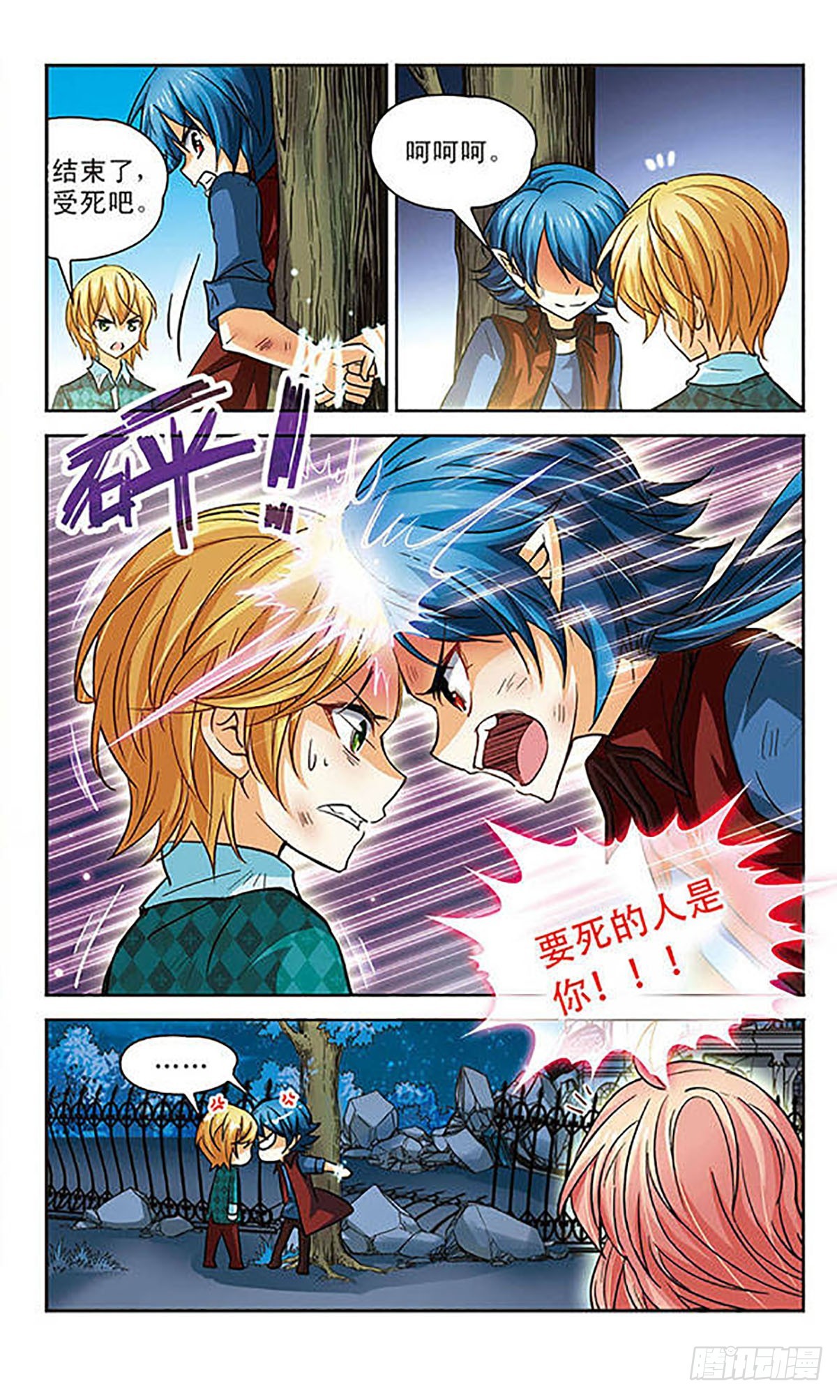 🍟谜之魔盒·飒漫画 第85话 第11页