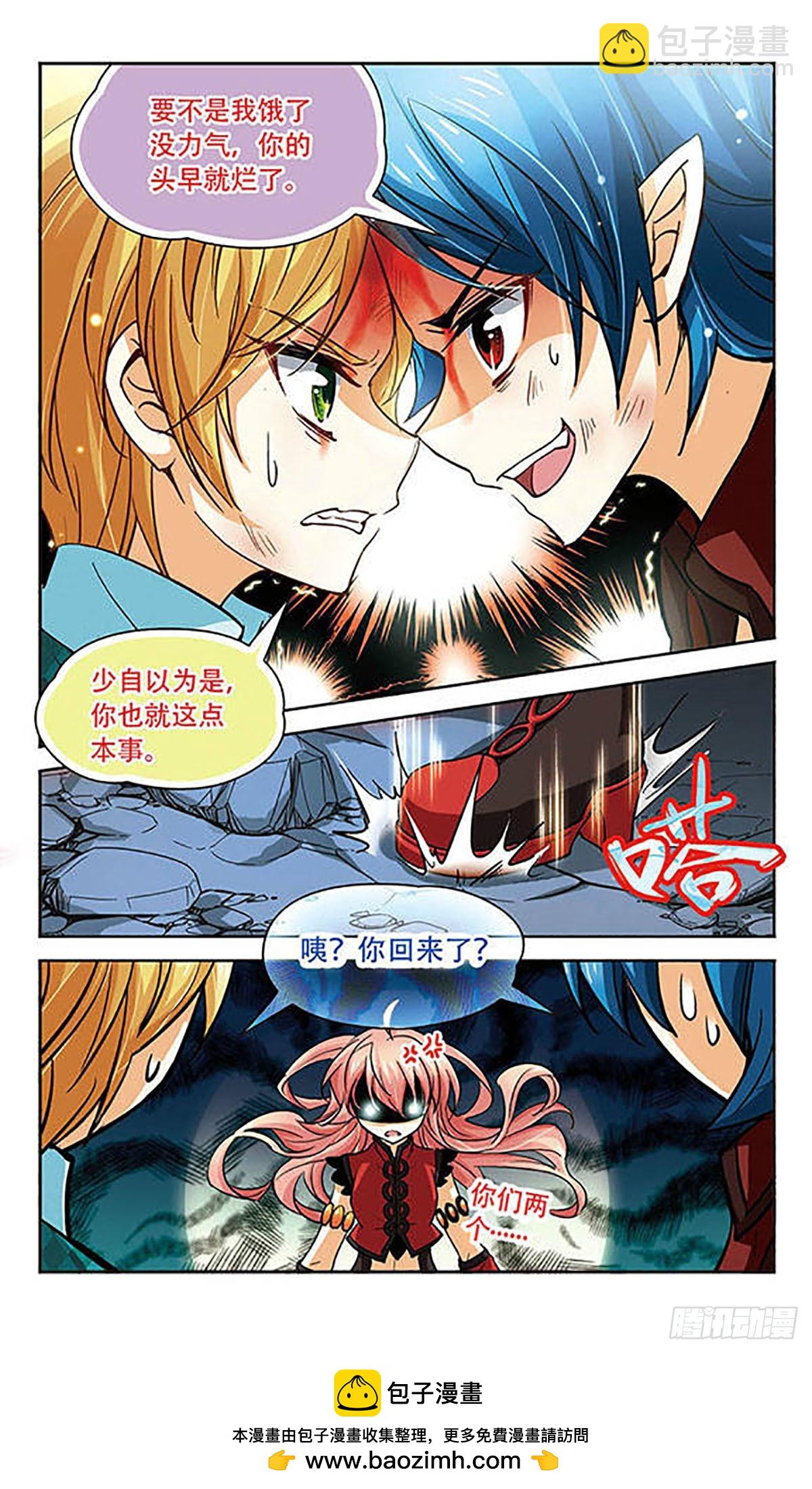🍟谜之魔盒·飒漫画 第85话 第12页