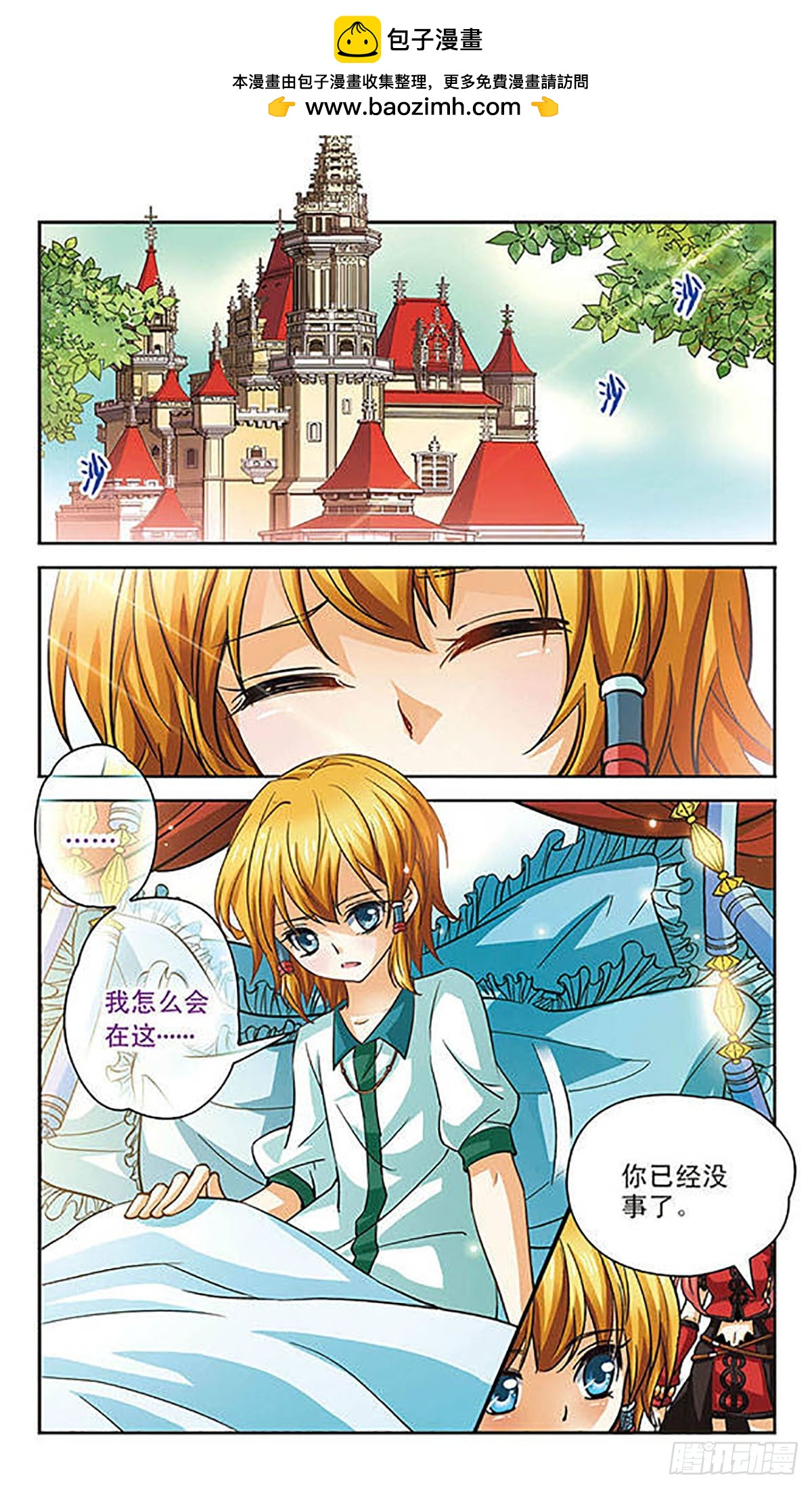 🍟谜之魔盒·飒漫画 第85话 第2页