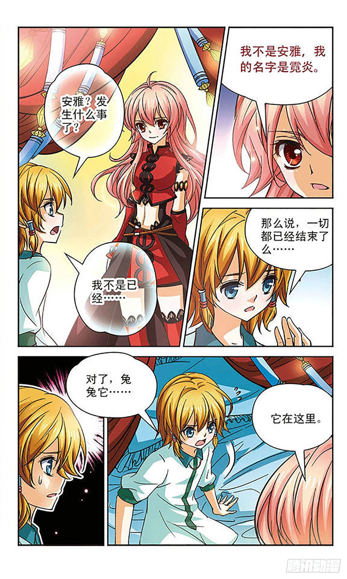 🍟谜之魔盒·飒漫画 第85话 第3页