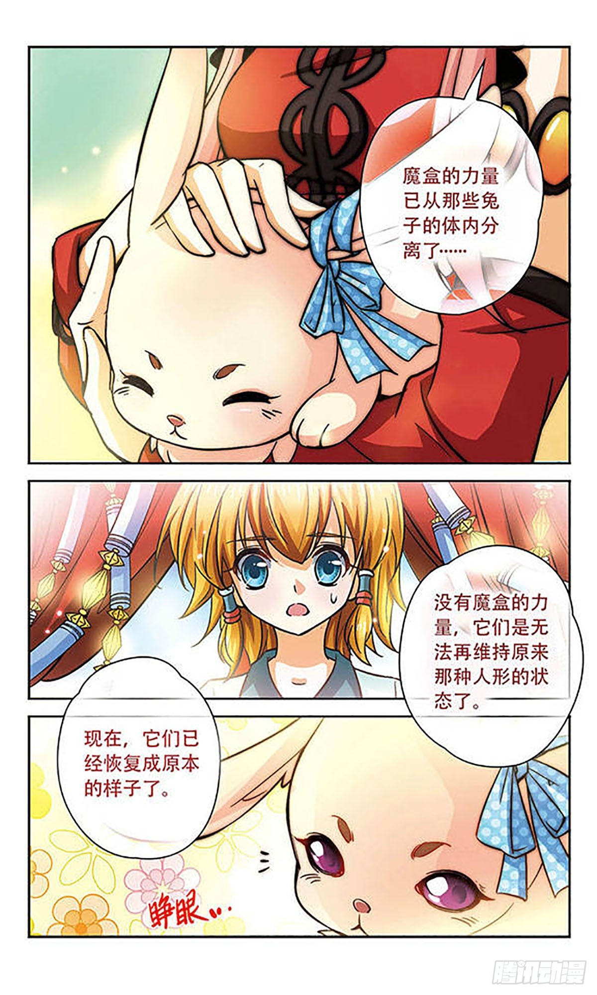 🍟谜之魔盒·飒漫画 第85话 第4页
