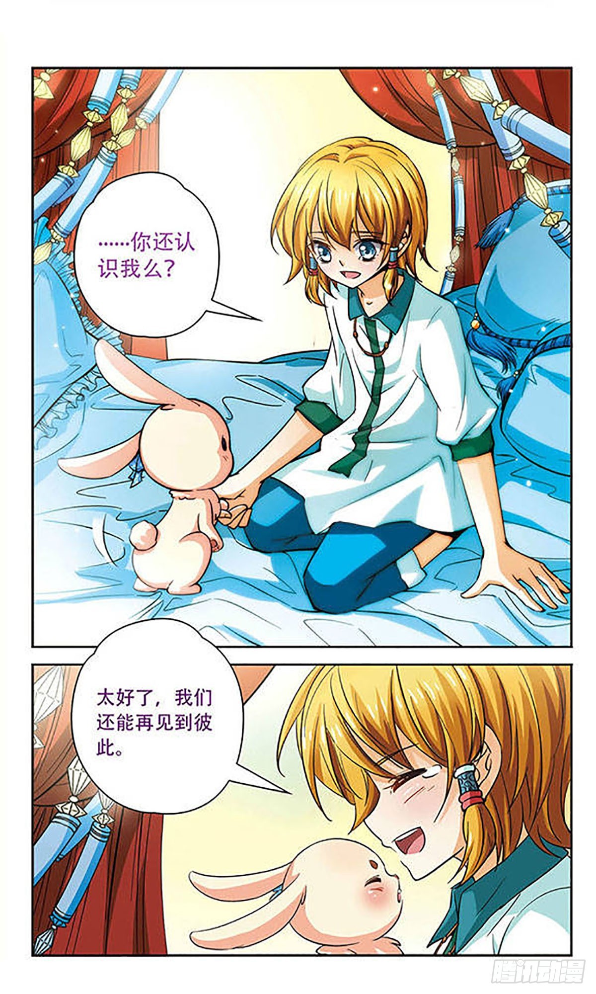 🍟谜之魔盒·飒漫画 第85话 第5页