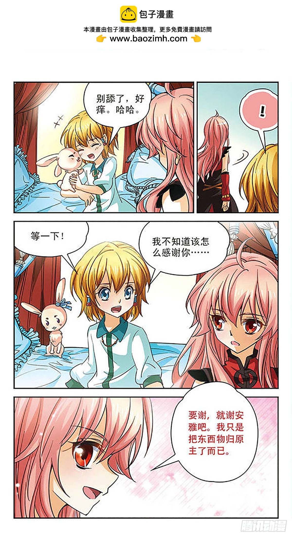 🍟谜之魔盒·飒漫画 第85话 第6页