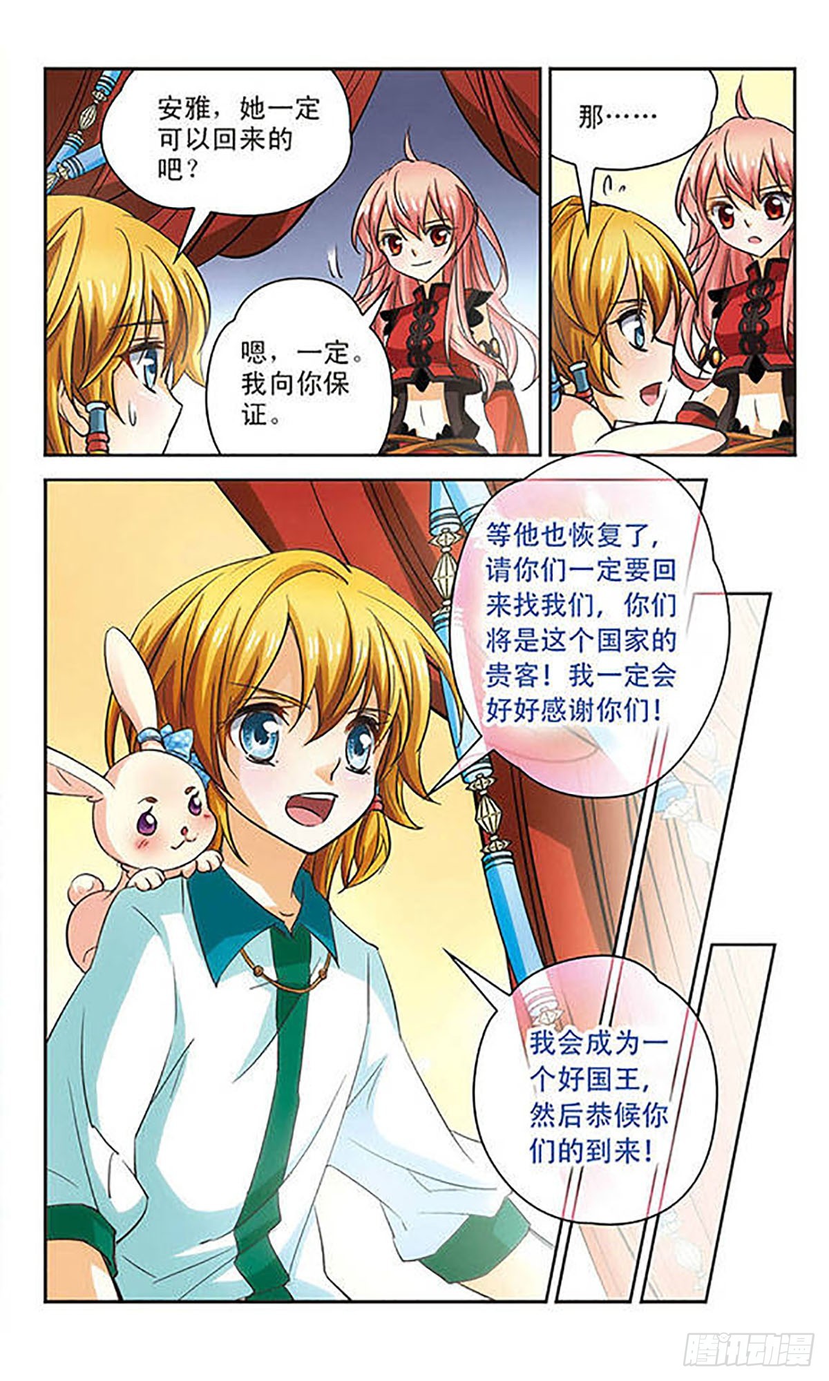 🍟谜之魔盒·飒漫画 第85话 第7页
