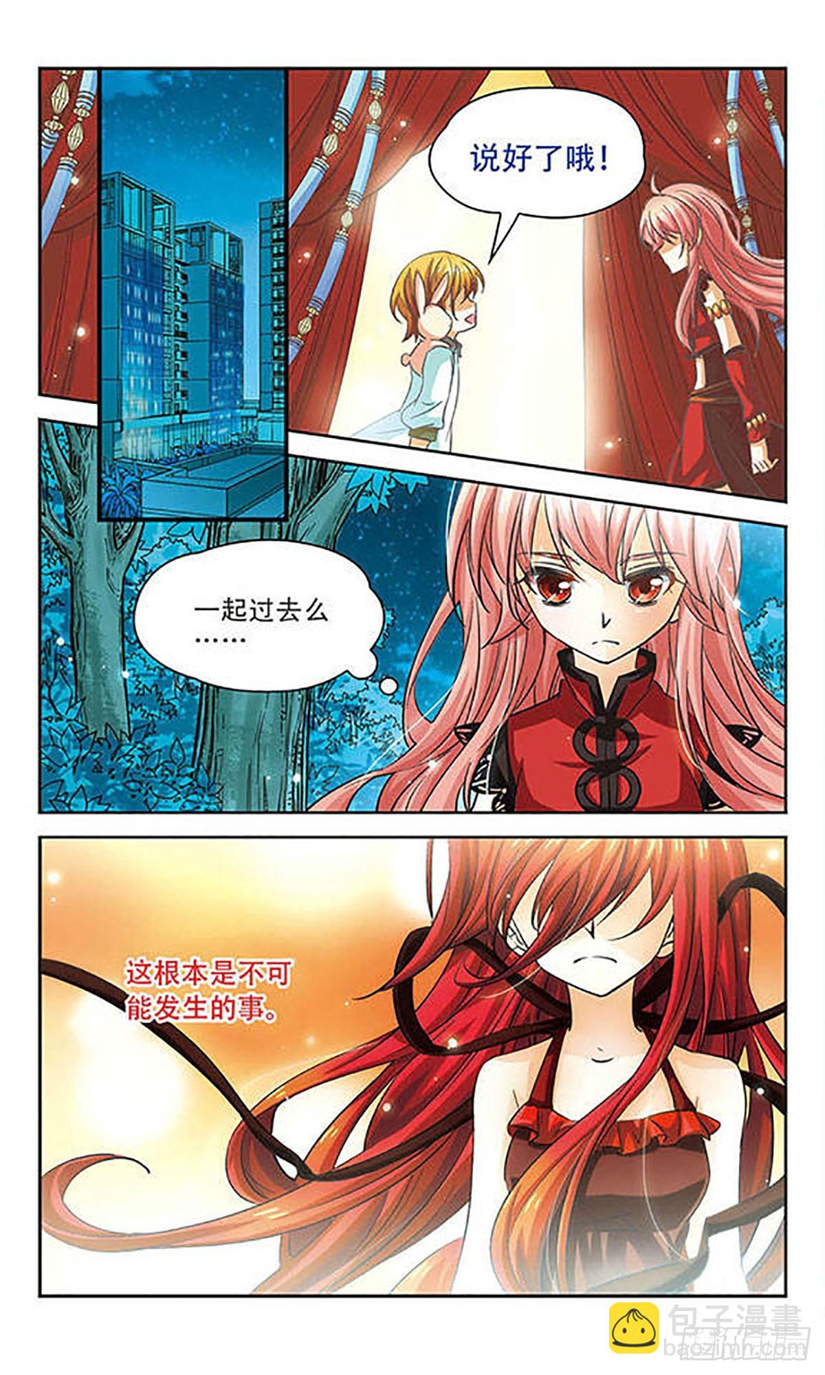 🍟谜之魔盒·飒漫画 第85话 第8页