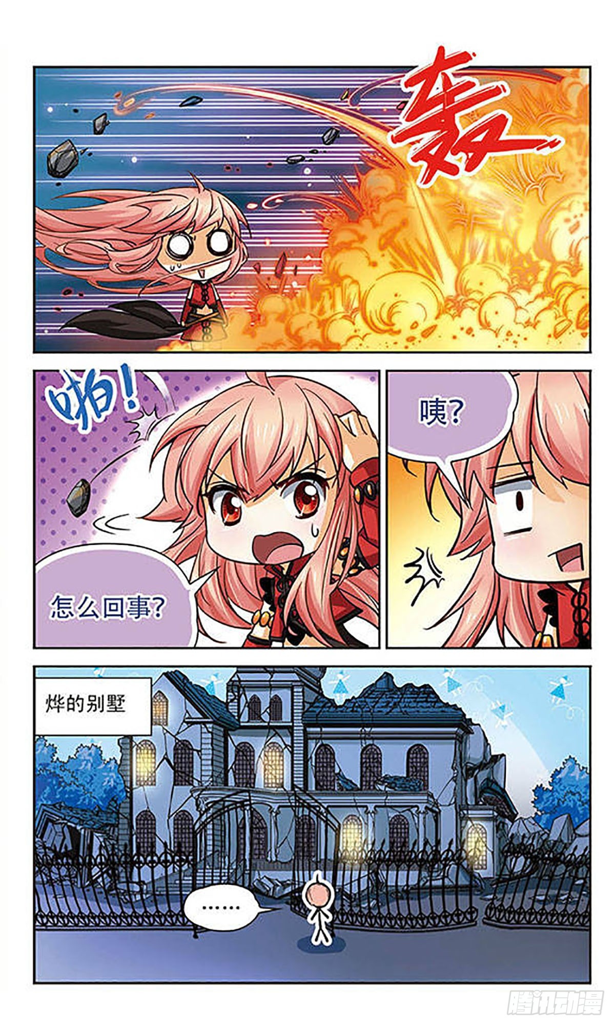 🍟谜之魔盒·飒漫画 第85话 第9页
