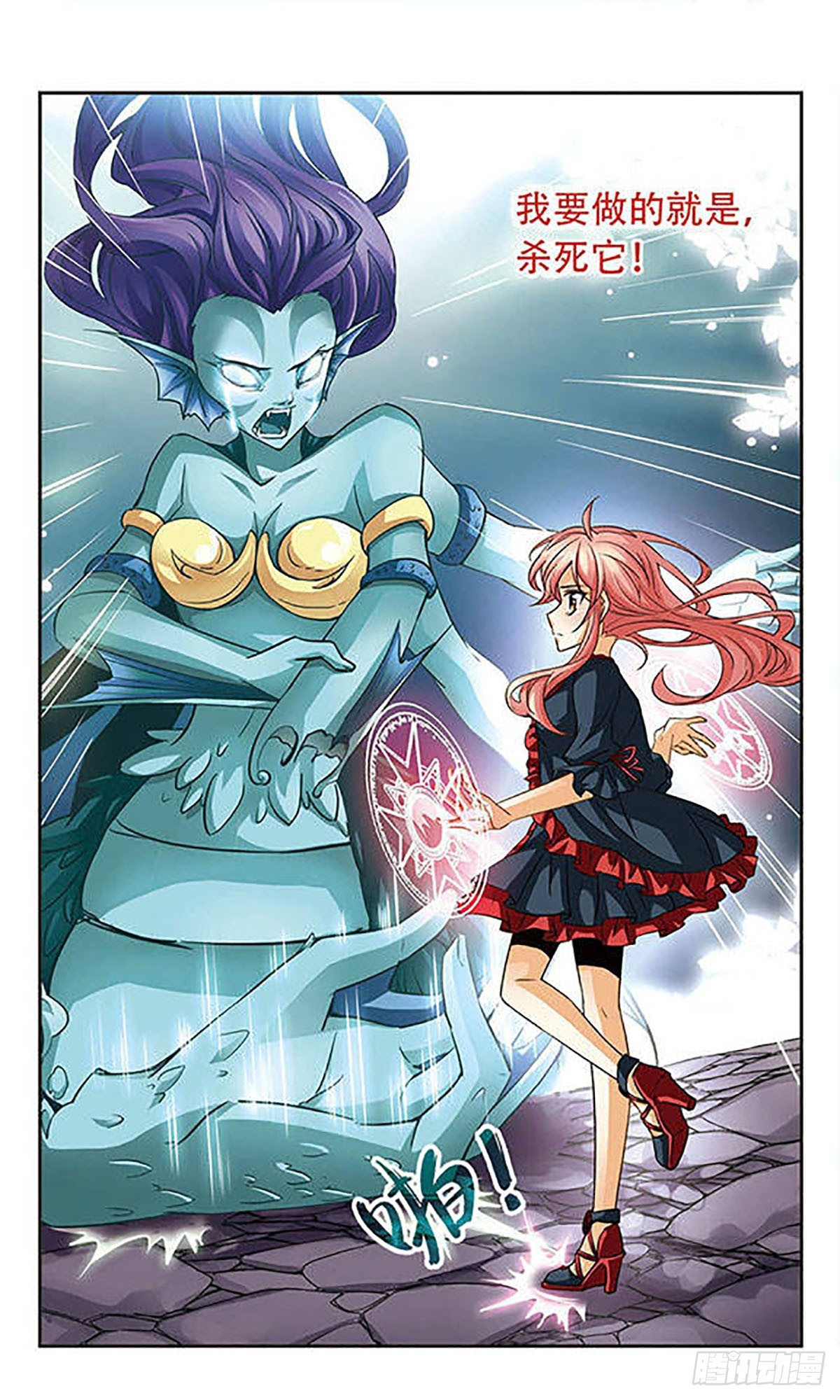 🍟谜之魔盒·飒漫画 第87话 第10页