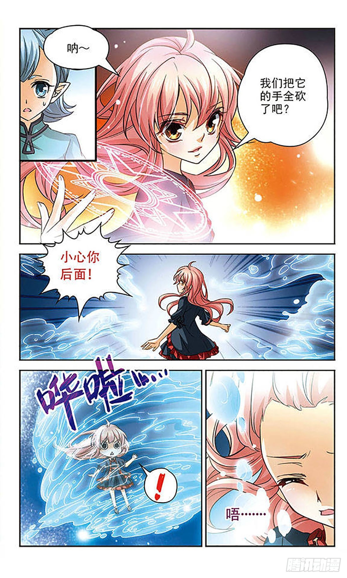 🍟谜之魔盒·飒漫画 第87话 第11页