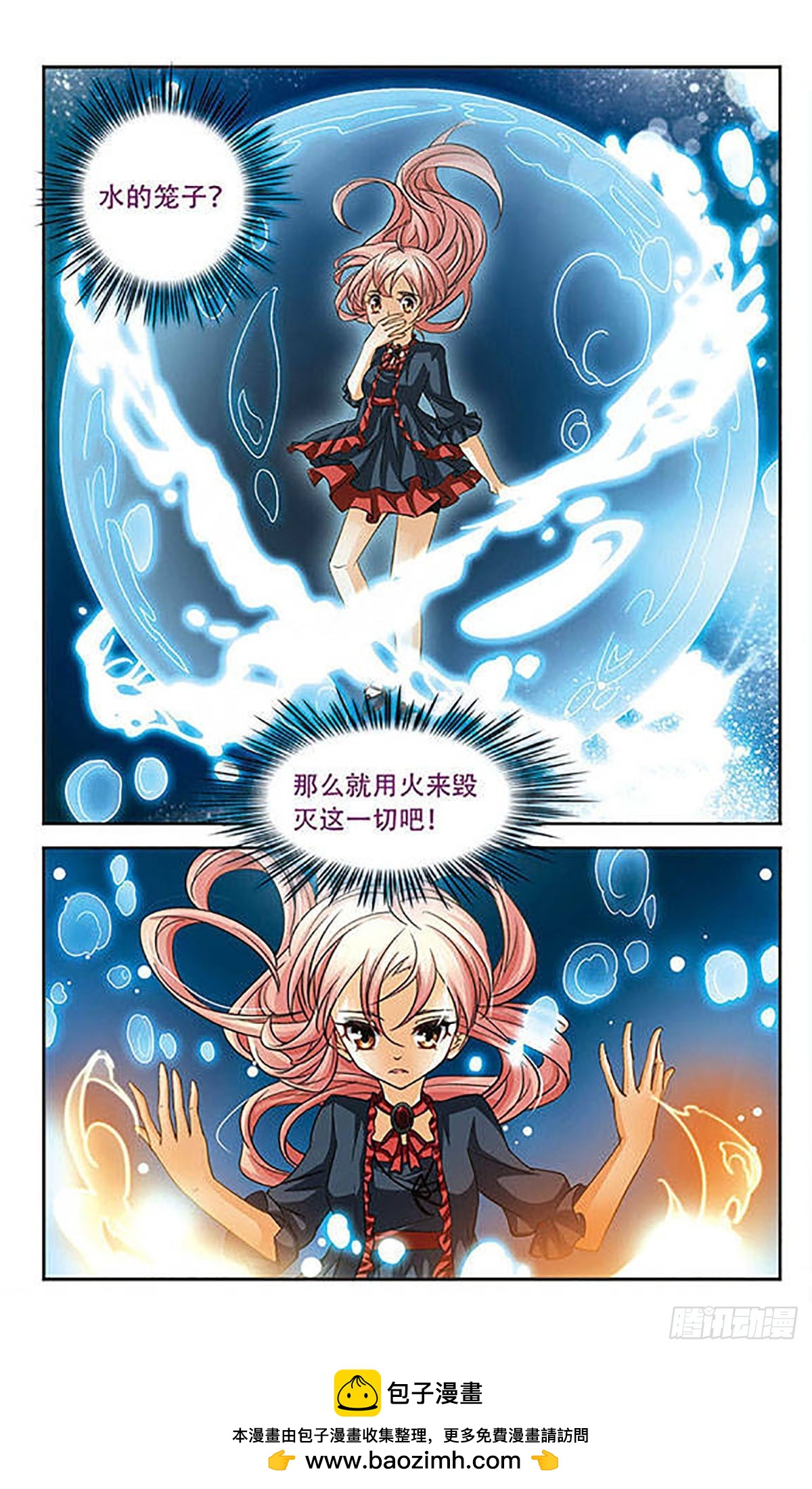 🍟谜之魔盒·飒漫画 第87话 第12页