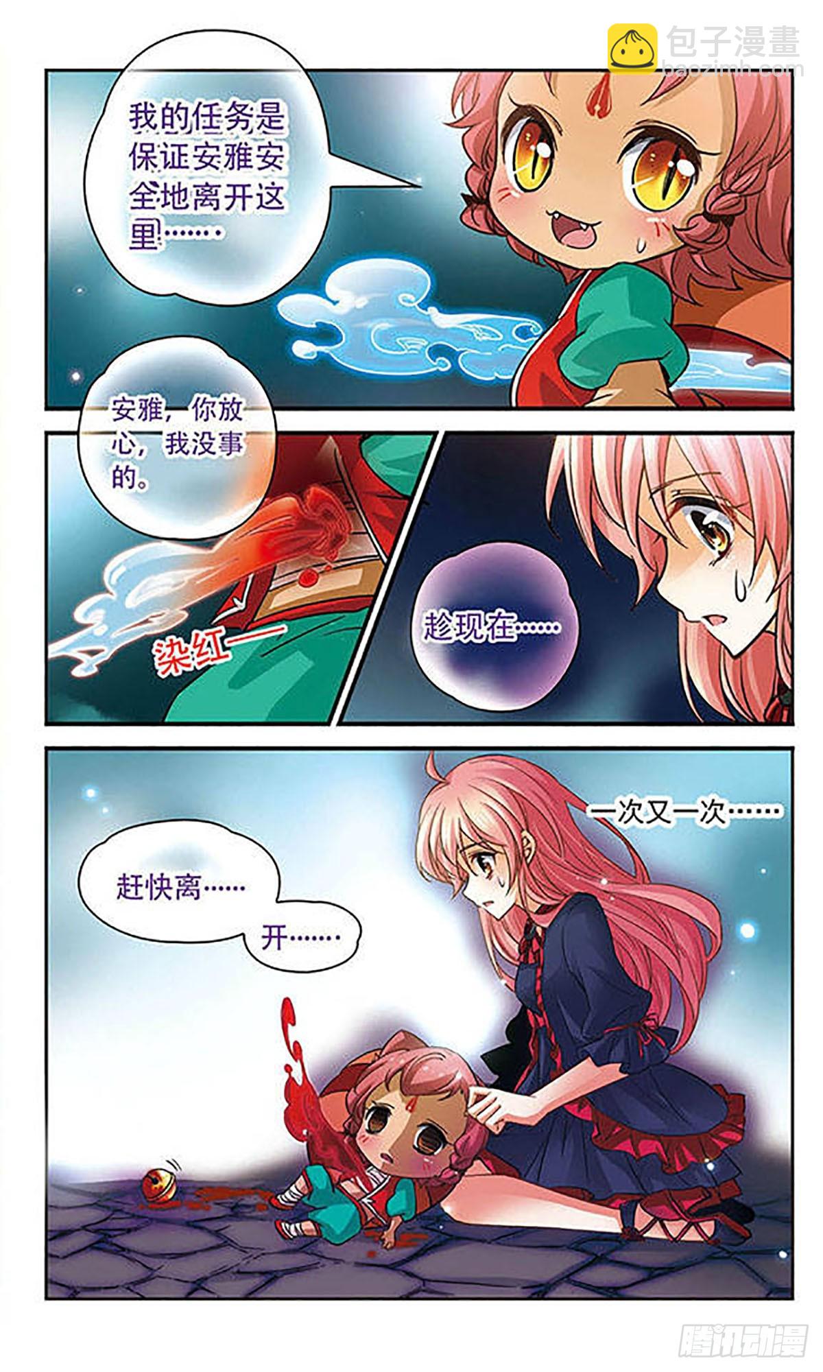 🍟谜之魔盒·飒漫画 第87话 第3页