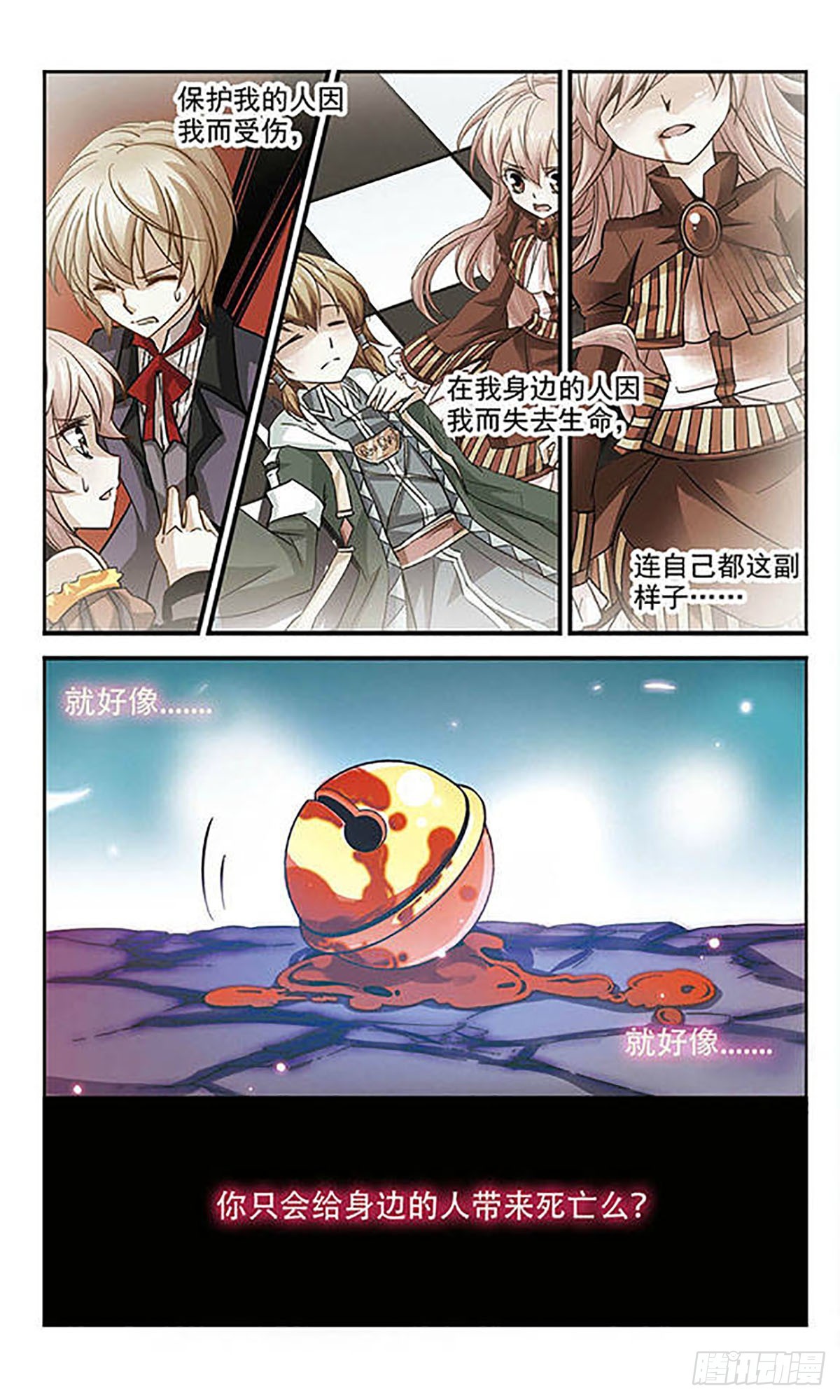 🍟谜之魔盒·飒漫画 第87话 第4页