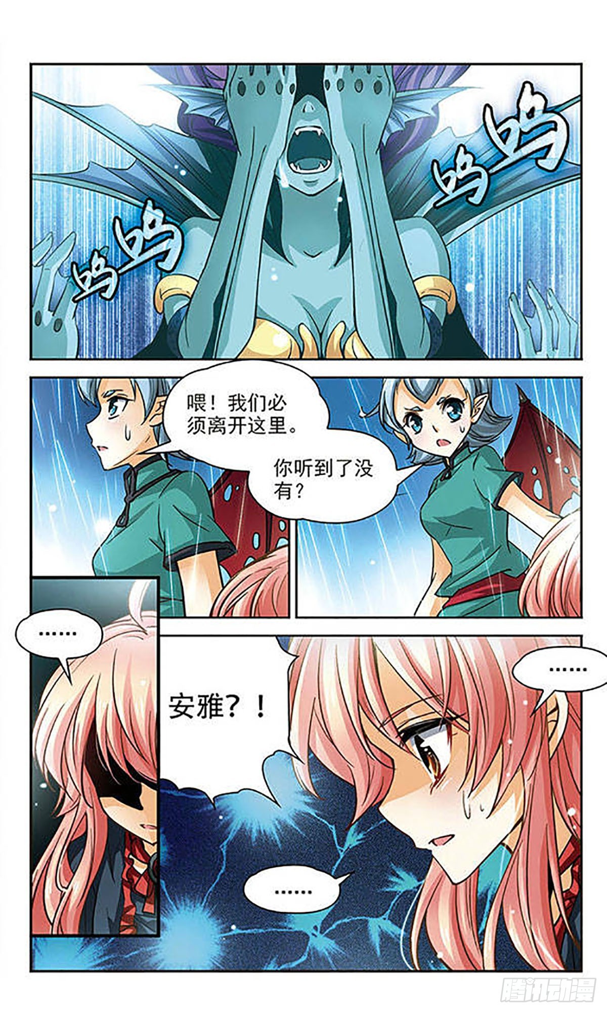 🍟谜之魔盒·飒漫画 第87话 第5页