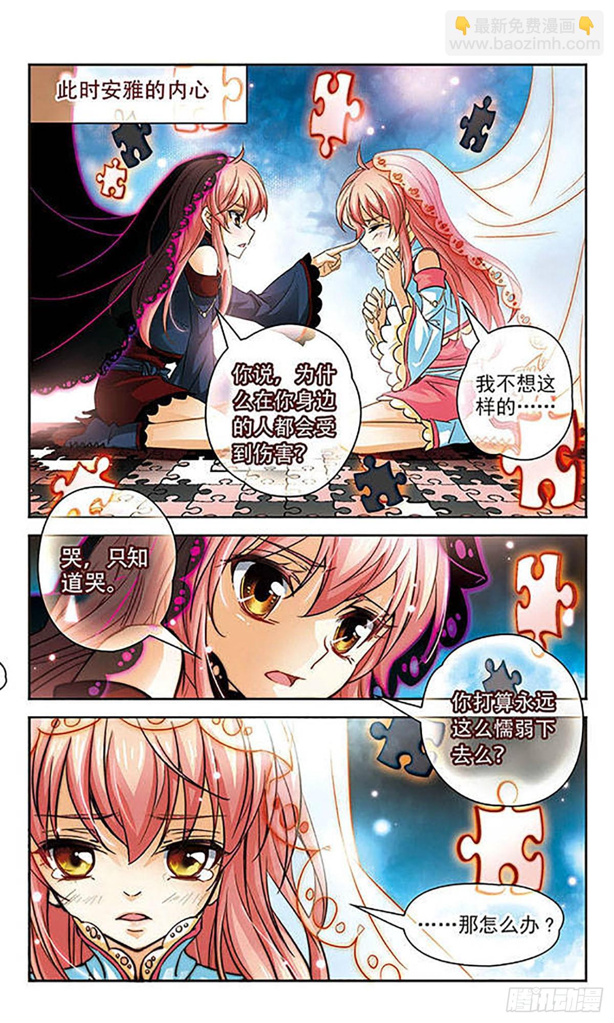 🍟谜之魔盒·飒漫画 第87话 第6页