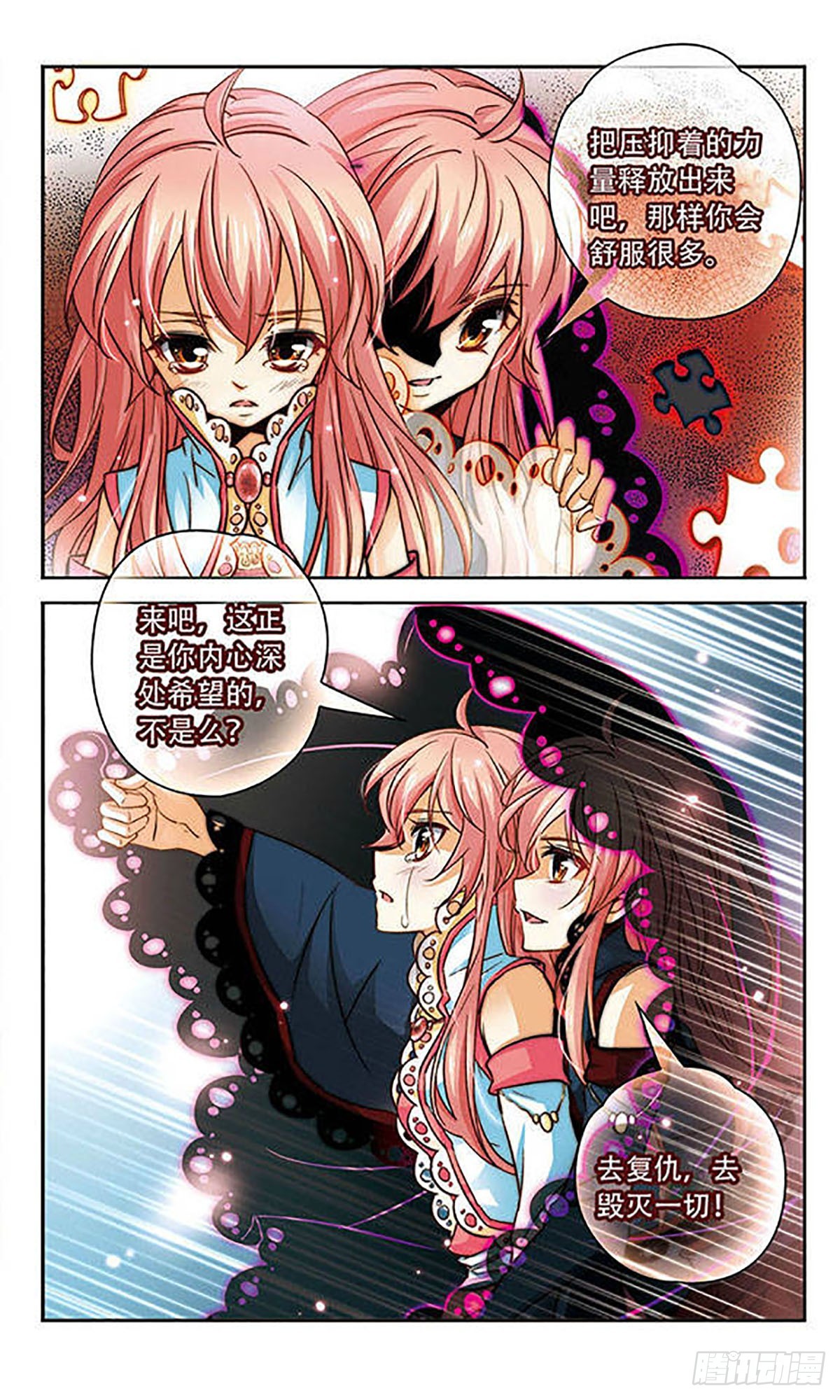 🍟谜之魔盒·飒漫画 第87话 第7页
