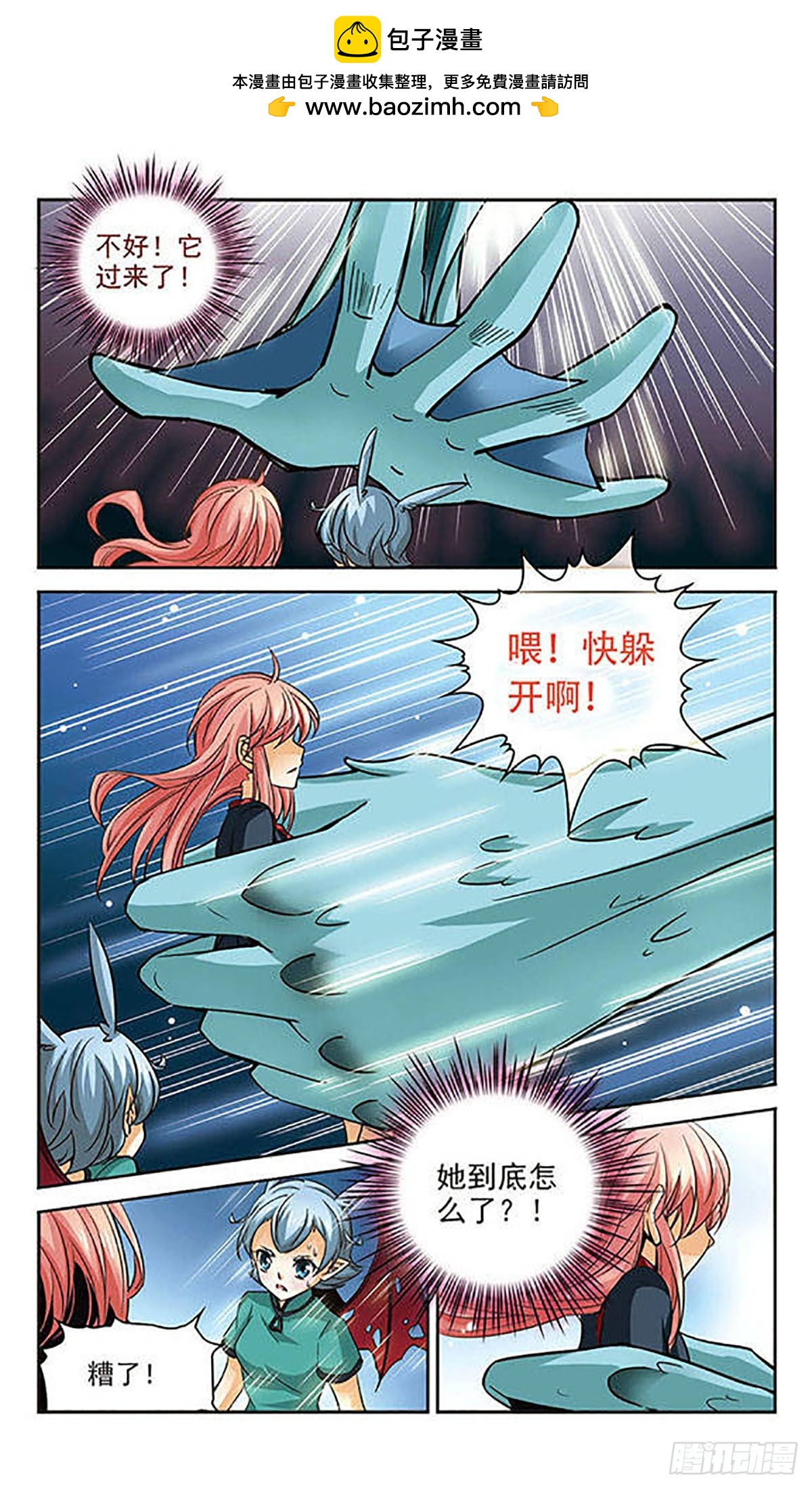 🍟谜之魔盒·飒漫画 第87话 第8页