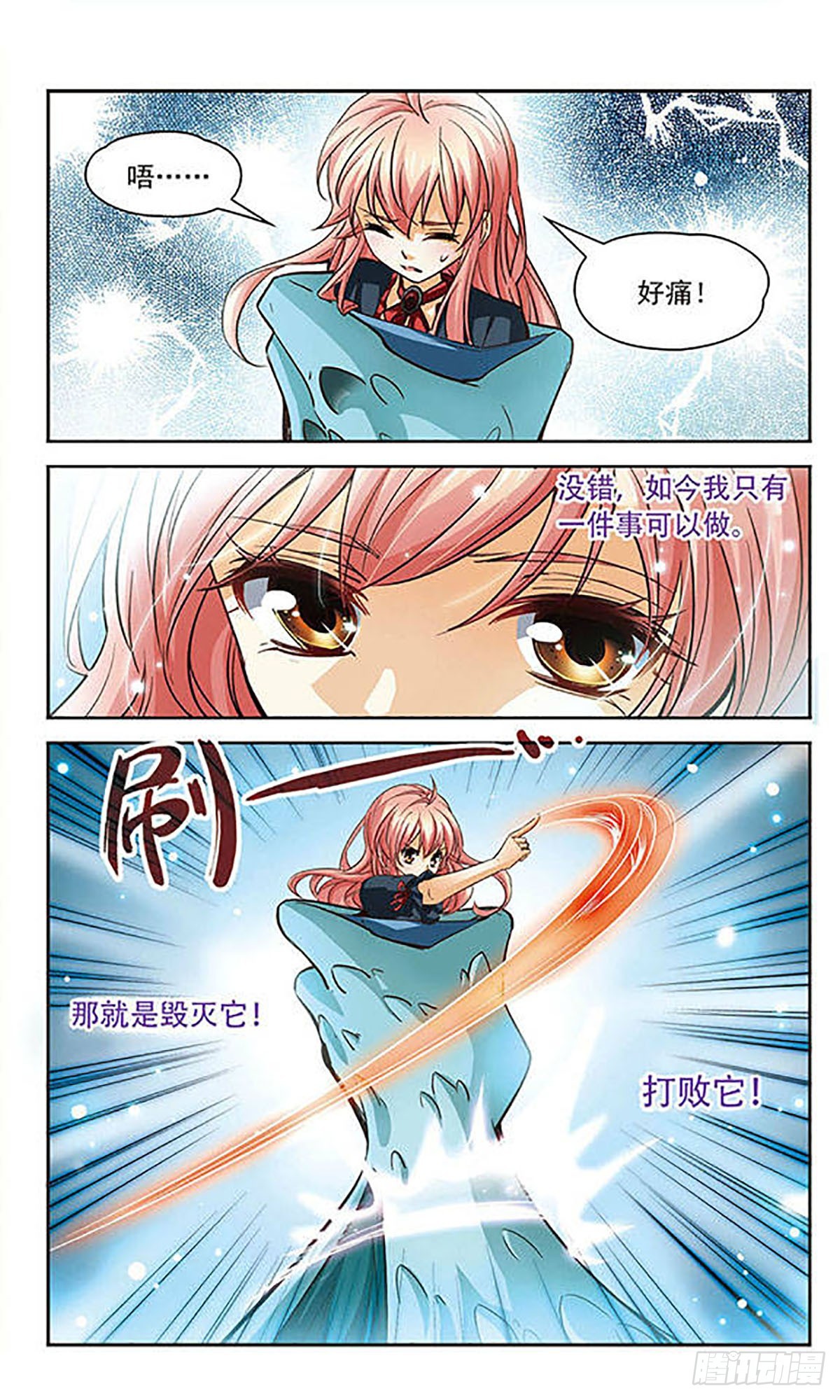 🍟谜之魔盒·飒漫画 第87话 第9页