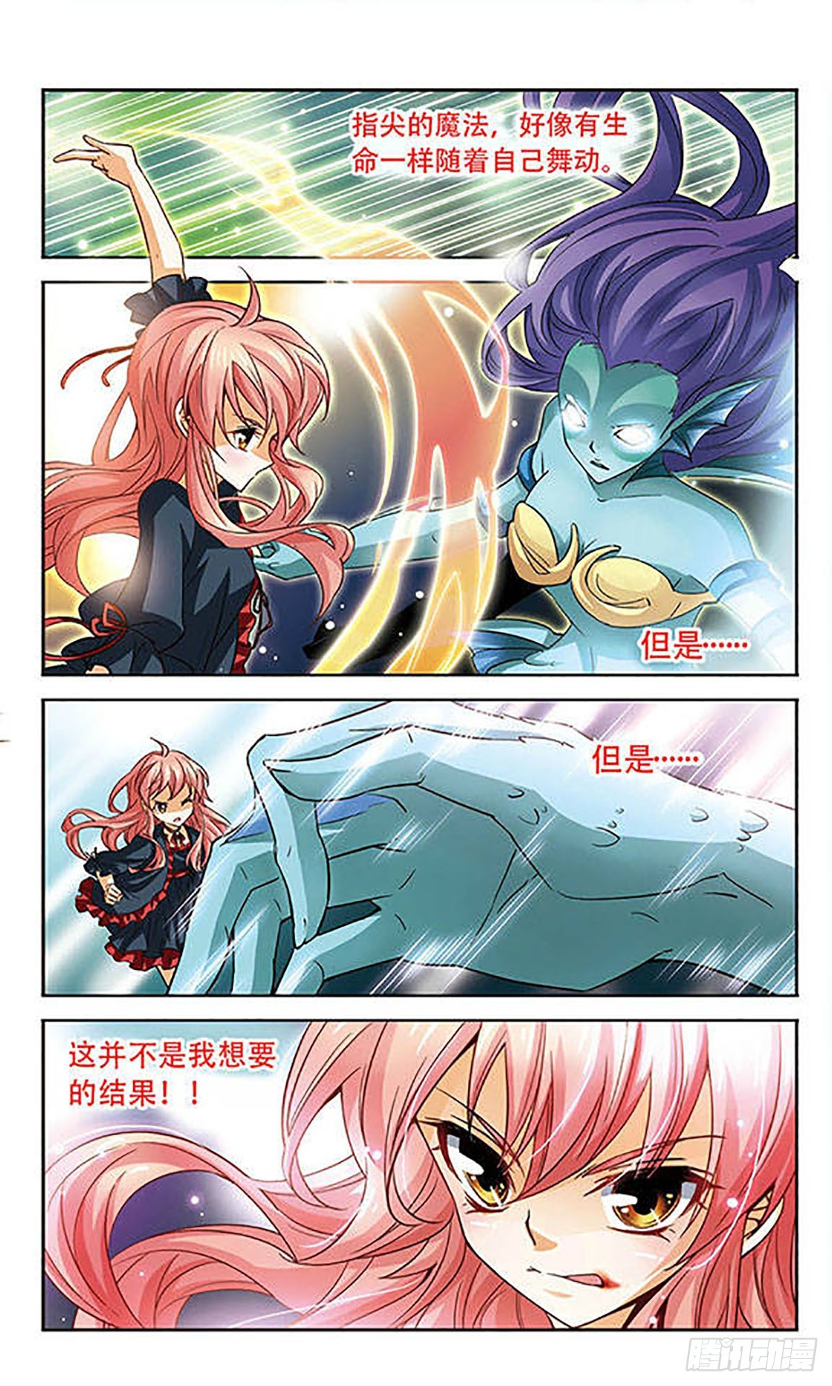 🍟谜之魔盒·飒漫画 第89话 第10页