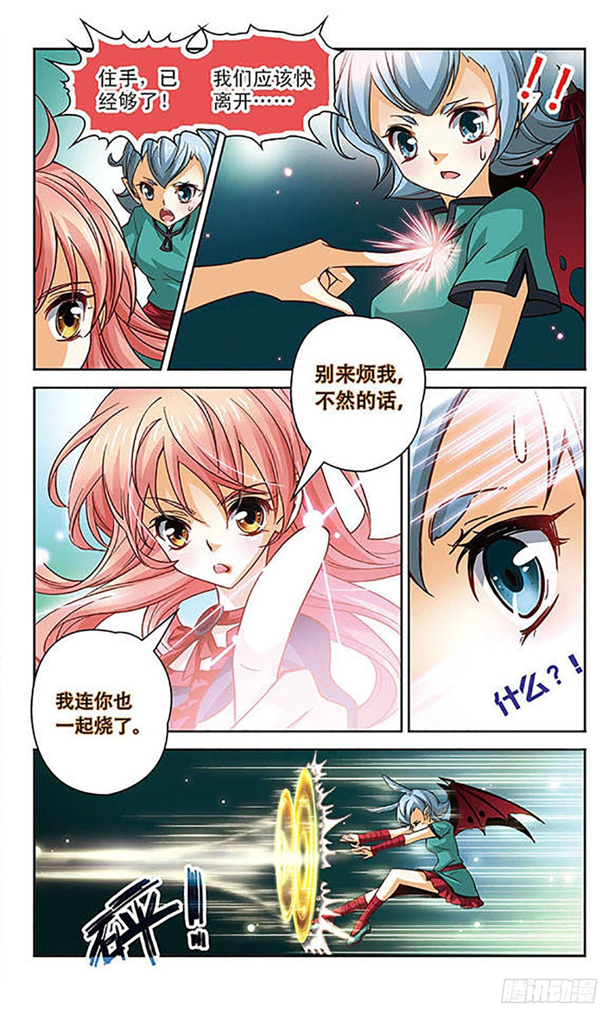 🍟谜之魔盒·飒漫画 第89话 第11页