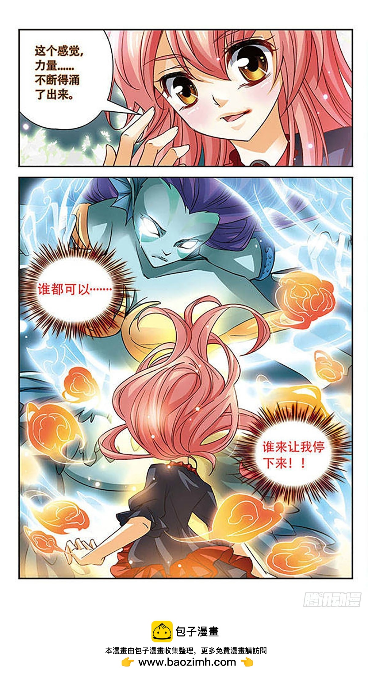 🍟谜之魔盒·飒漫画 第89话 第12页