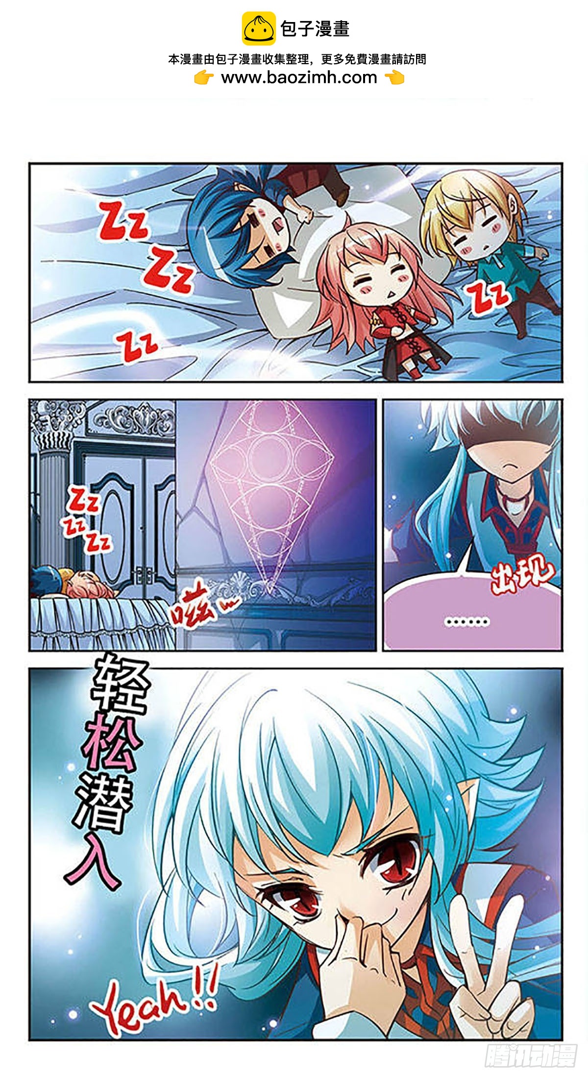 🍟谜之魔盒·飒漫画 第89话 第2页
